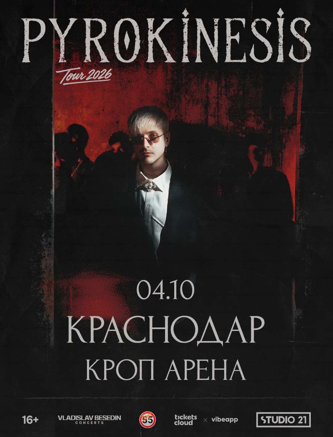 04.10 – Краснодар