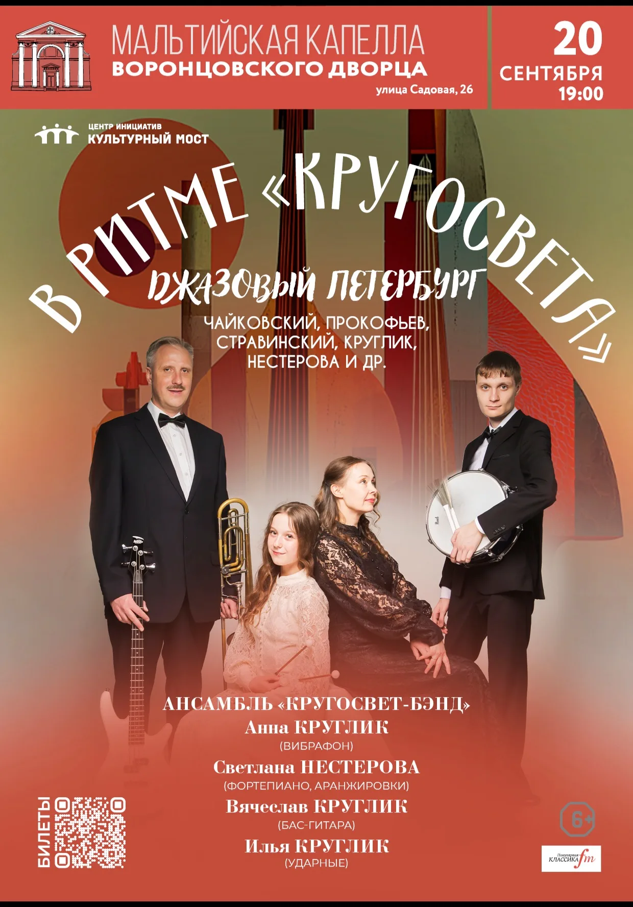 В ритме «Кругосвета»: джазовый Петербург