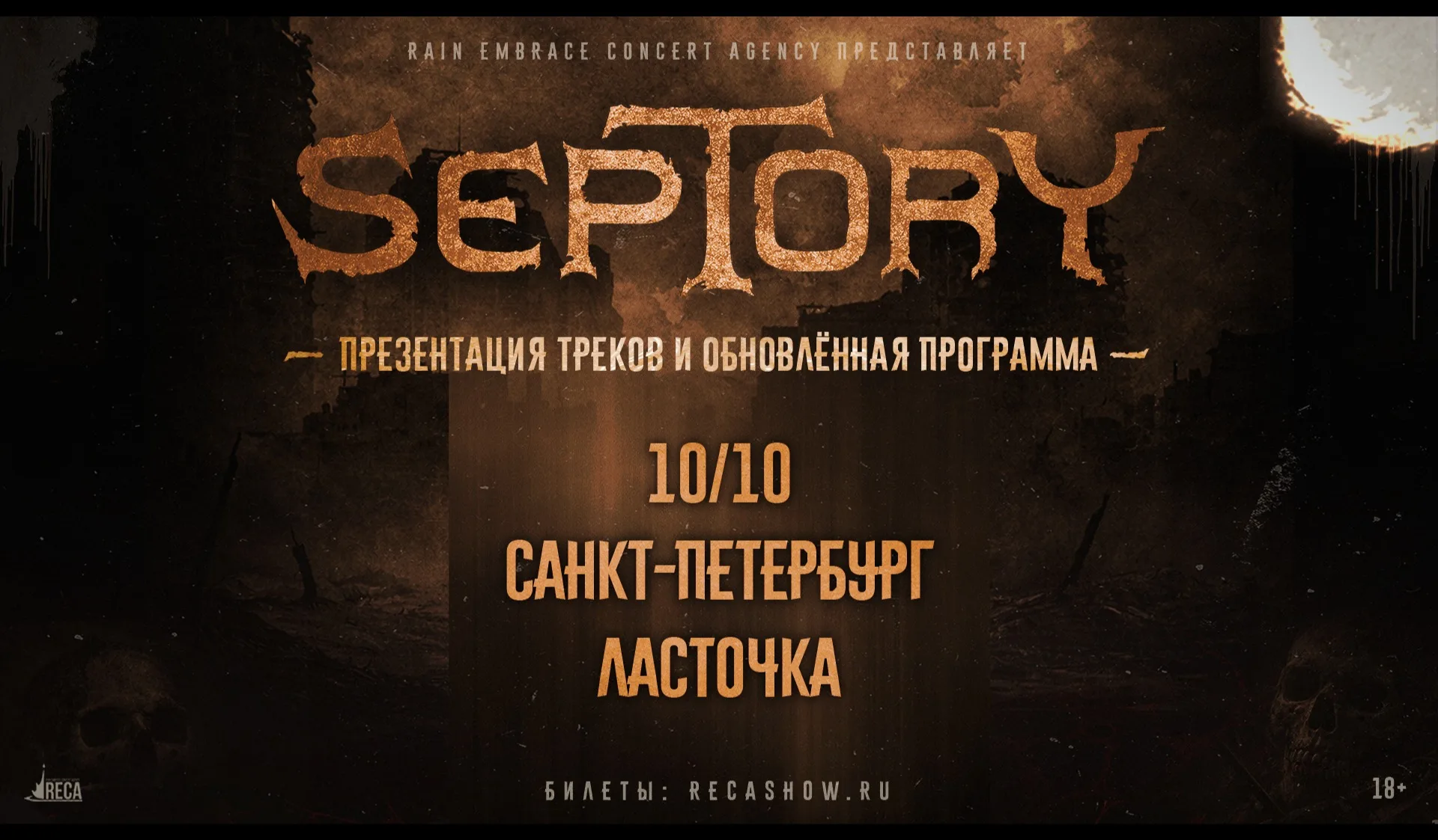 Septory