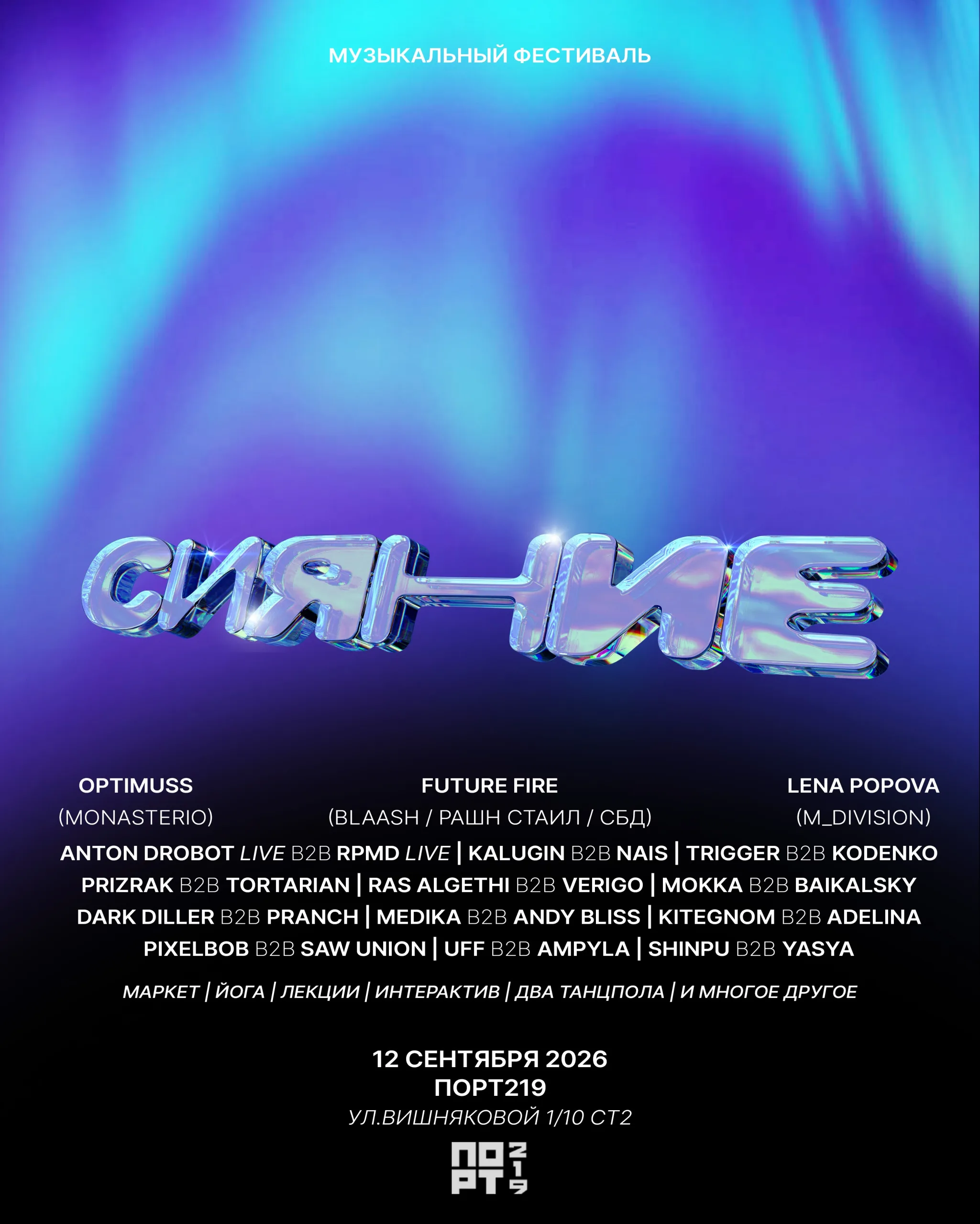 СИЯНИЕ