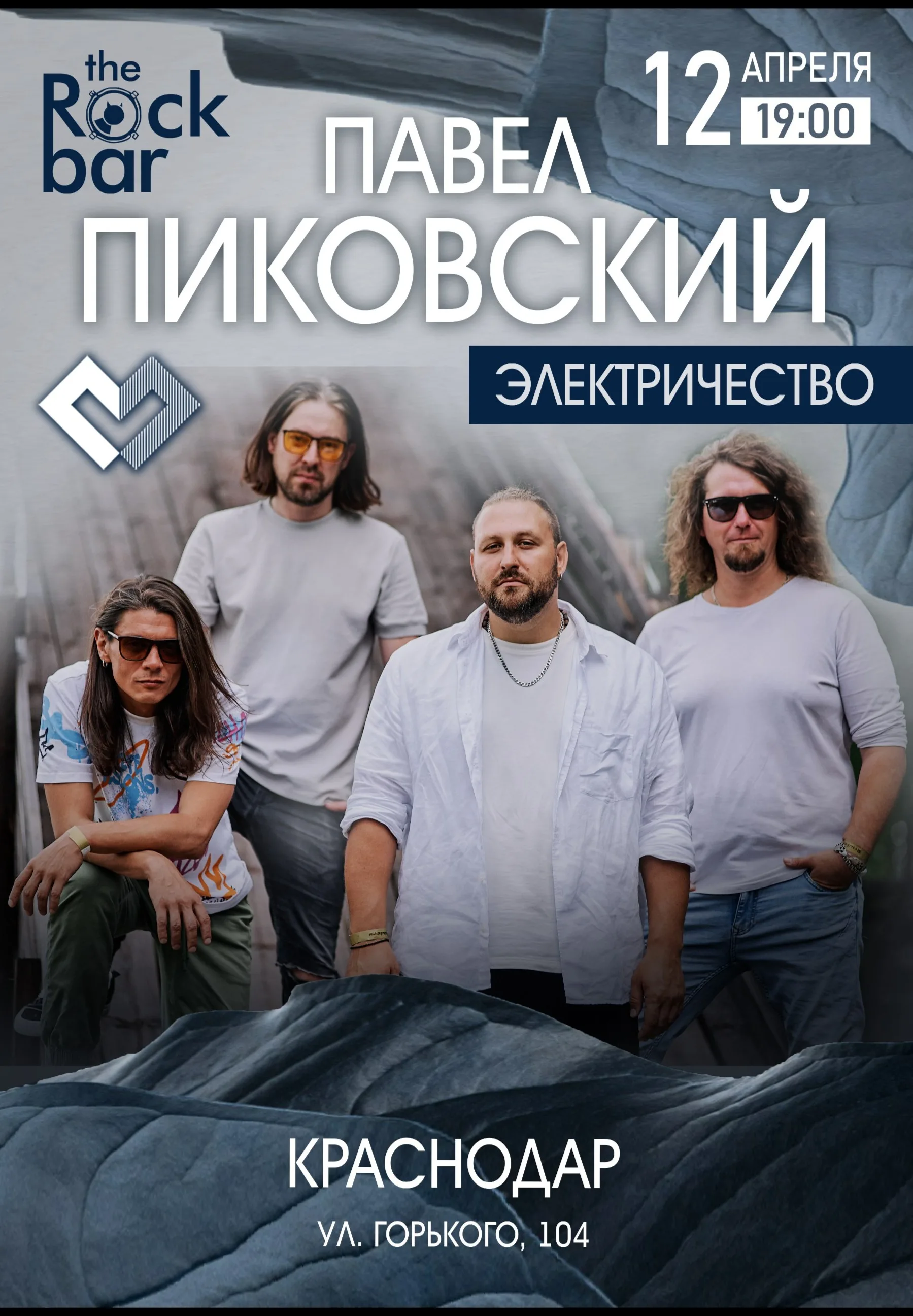 Павел Пиковский. Электричество в Краснодаре.
