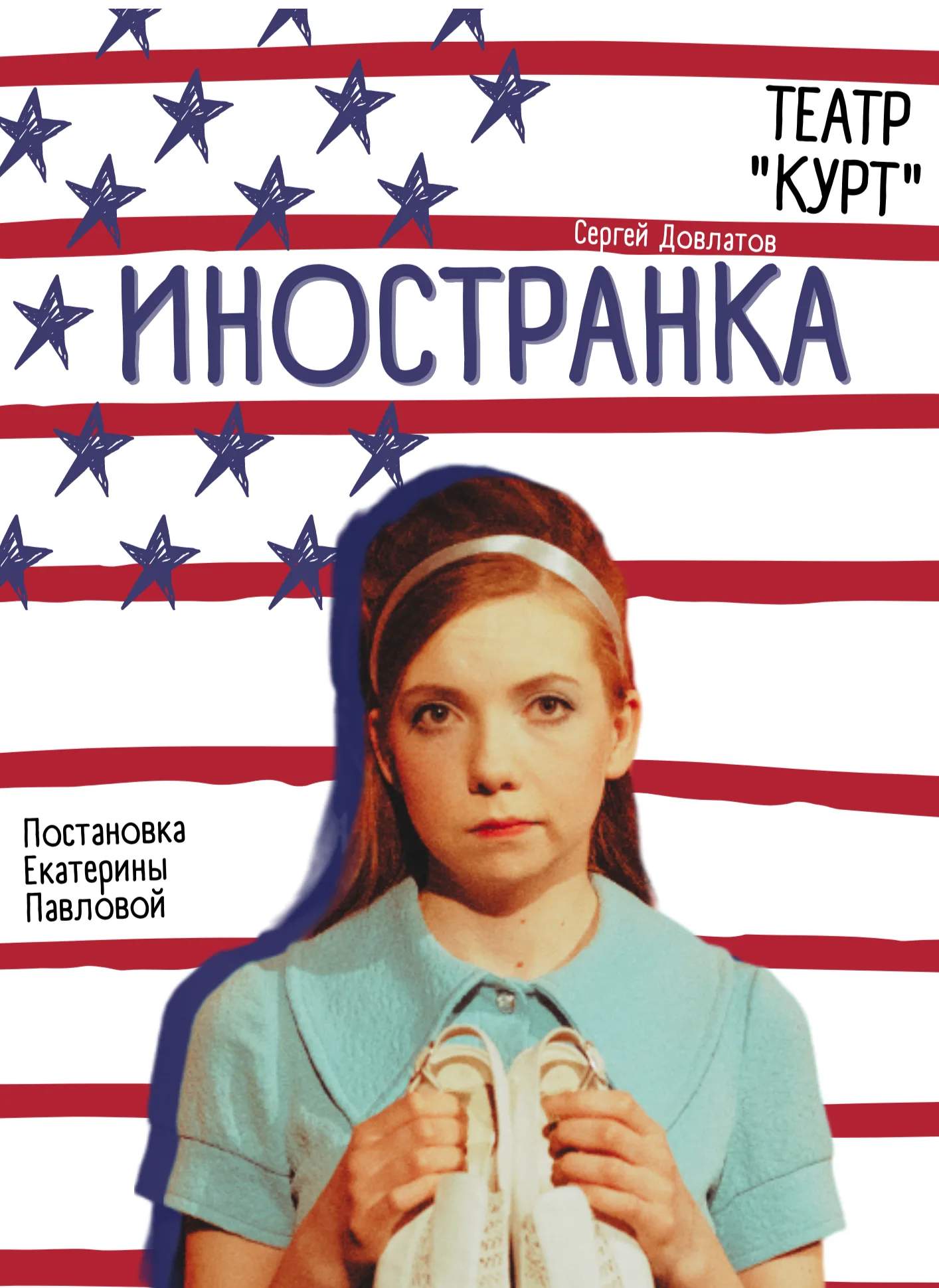 Иностранка