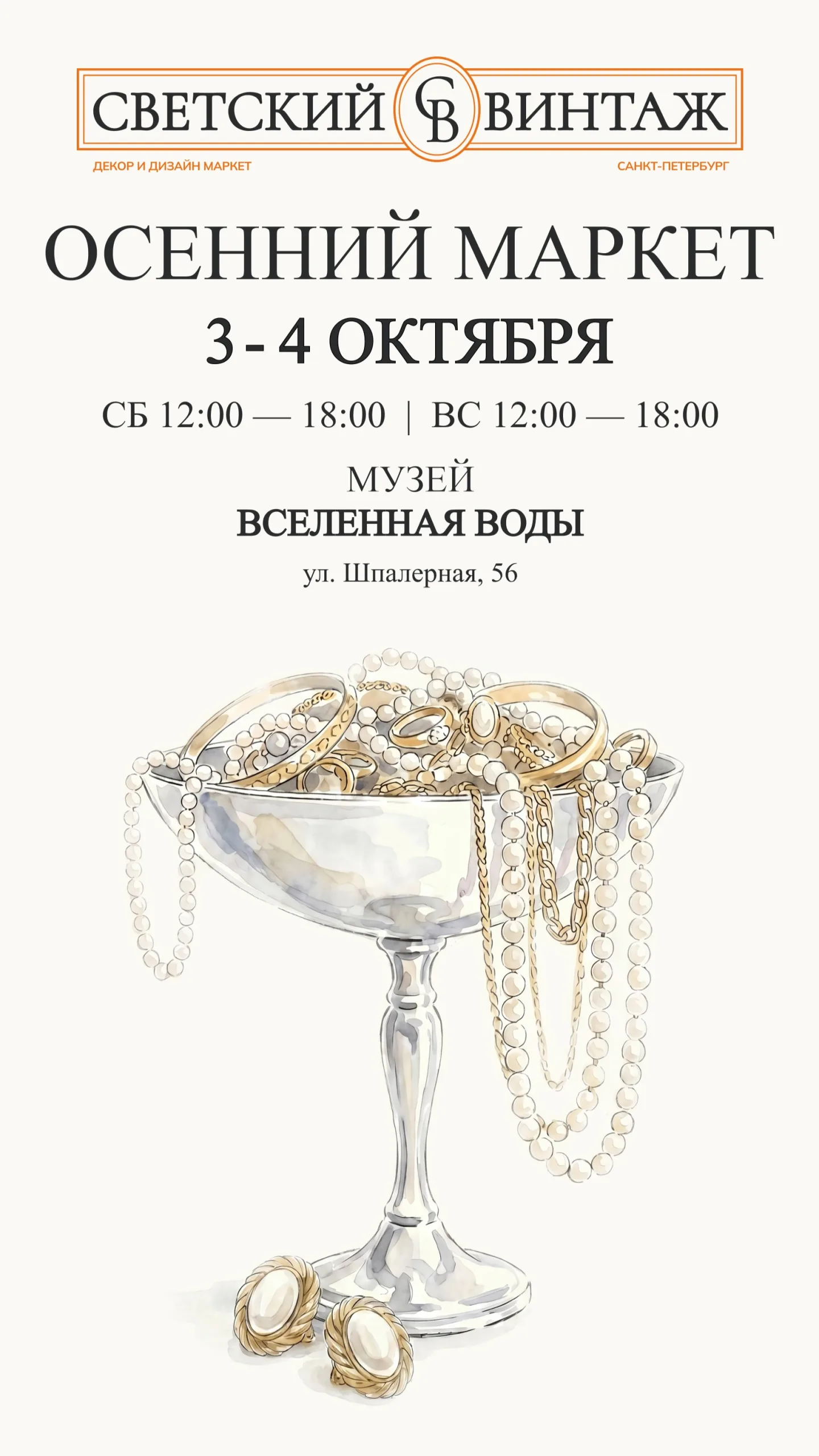 Билет на СВЕТСКИЙ ВИНТАЖ