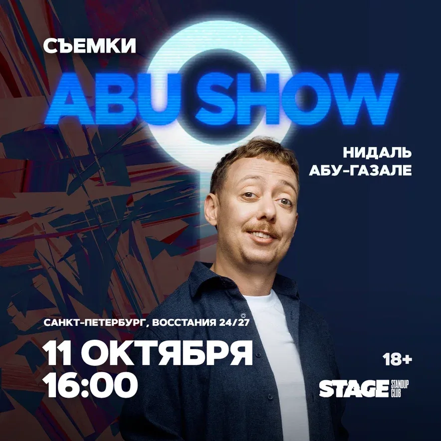 Съёмки ABUSHOW