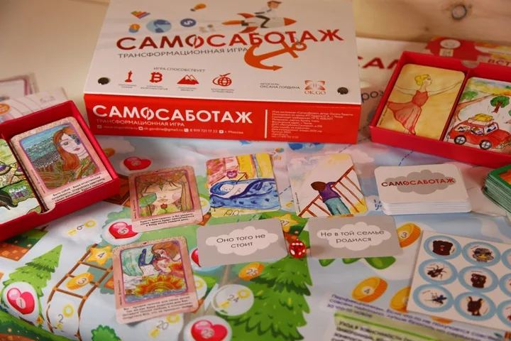 Психологическая игра Самосаботаж. Отношения