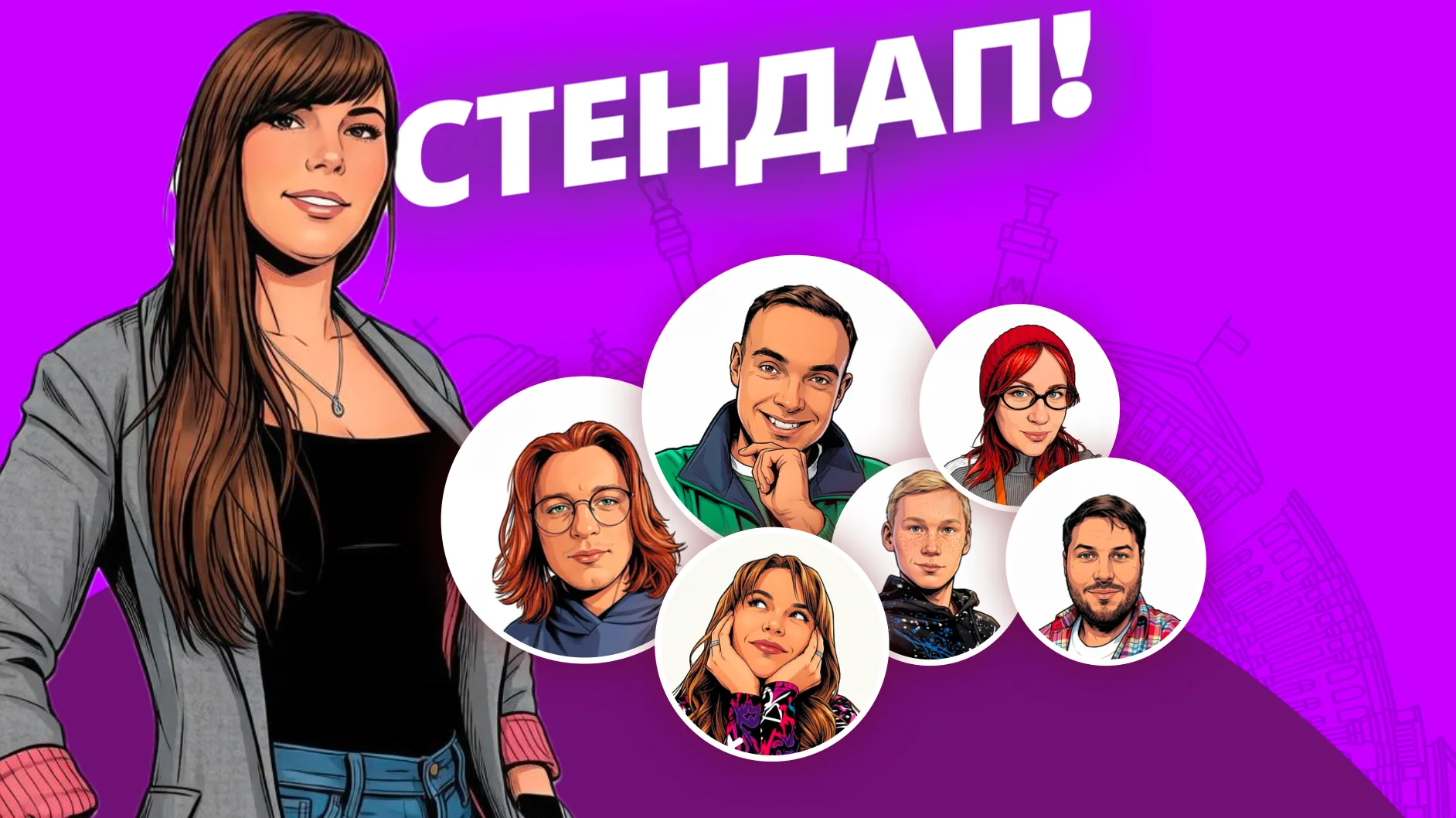 Алена, это Яна Стендап в Паб 357