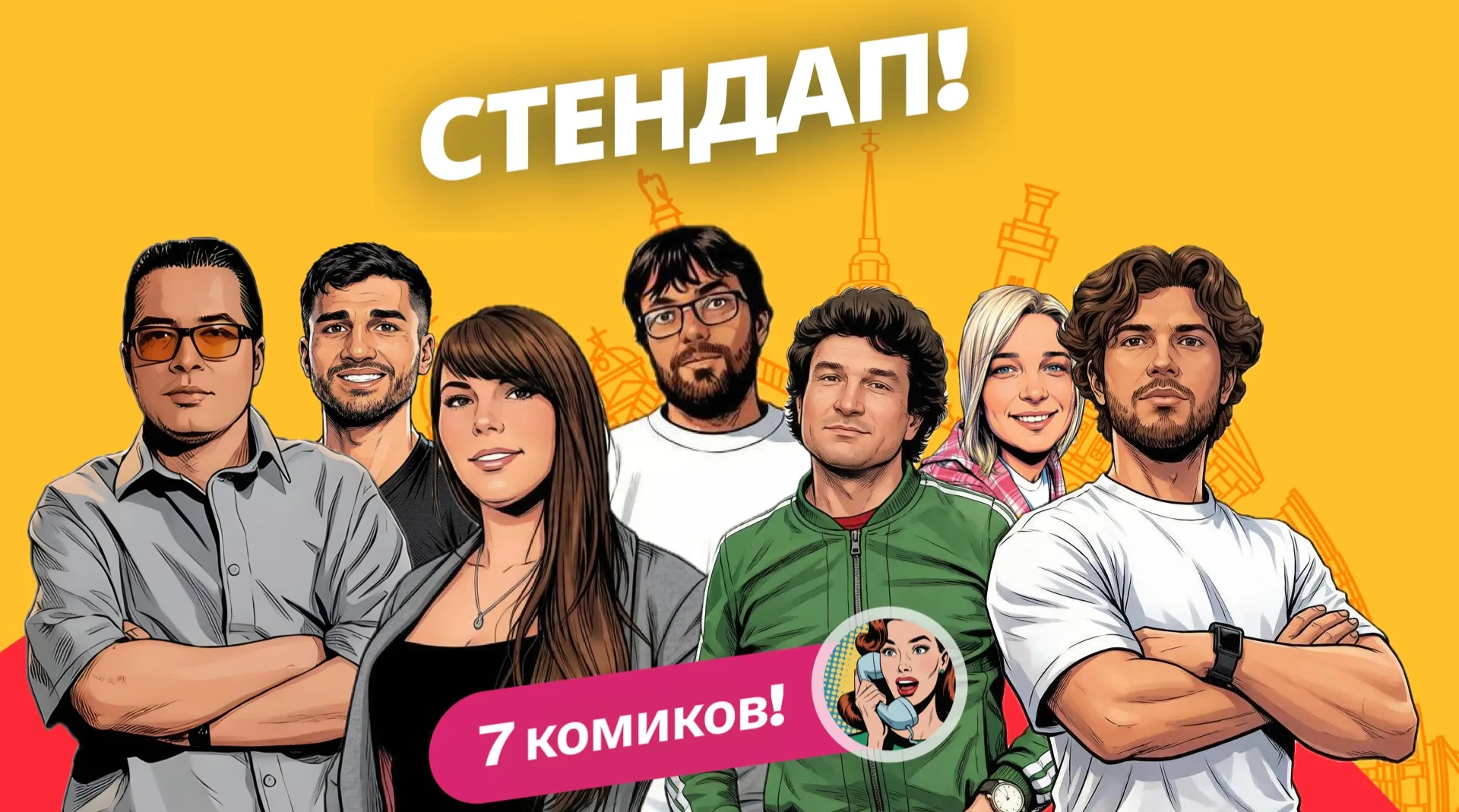 Алена, это Яна Стендап в Паб 357