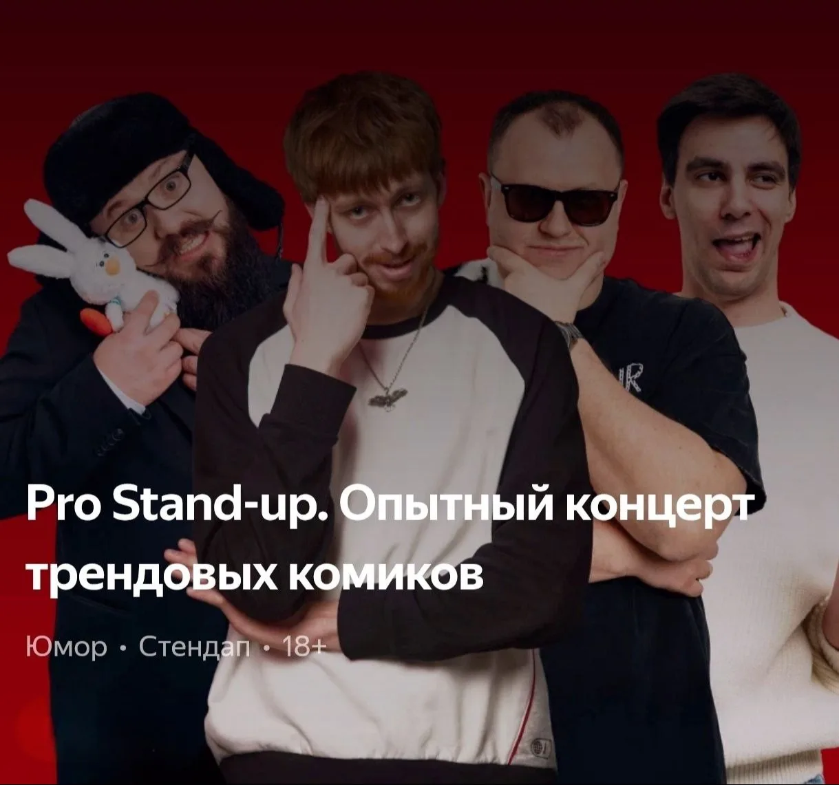 Fat Stand-up. Опытный концерт ТРЕНДОВЫХ комиков
