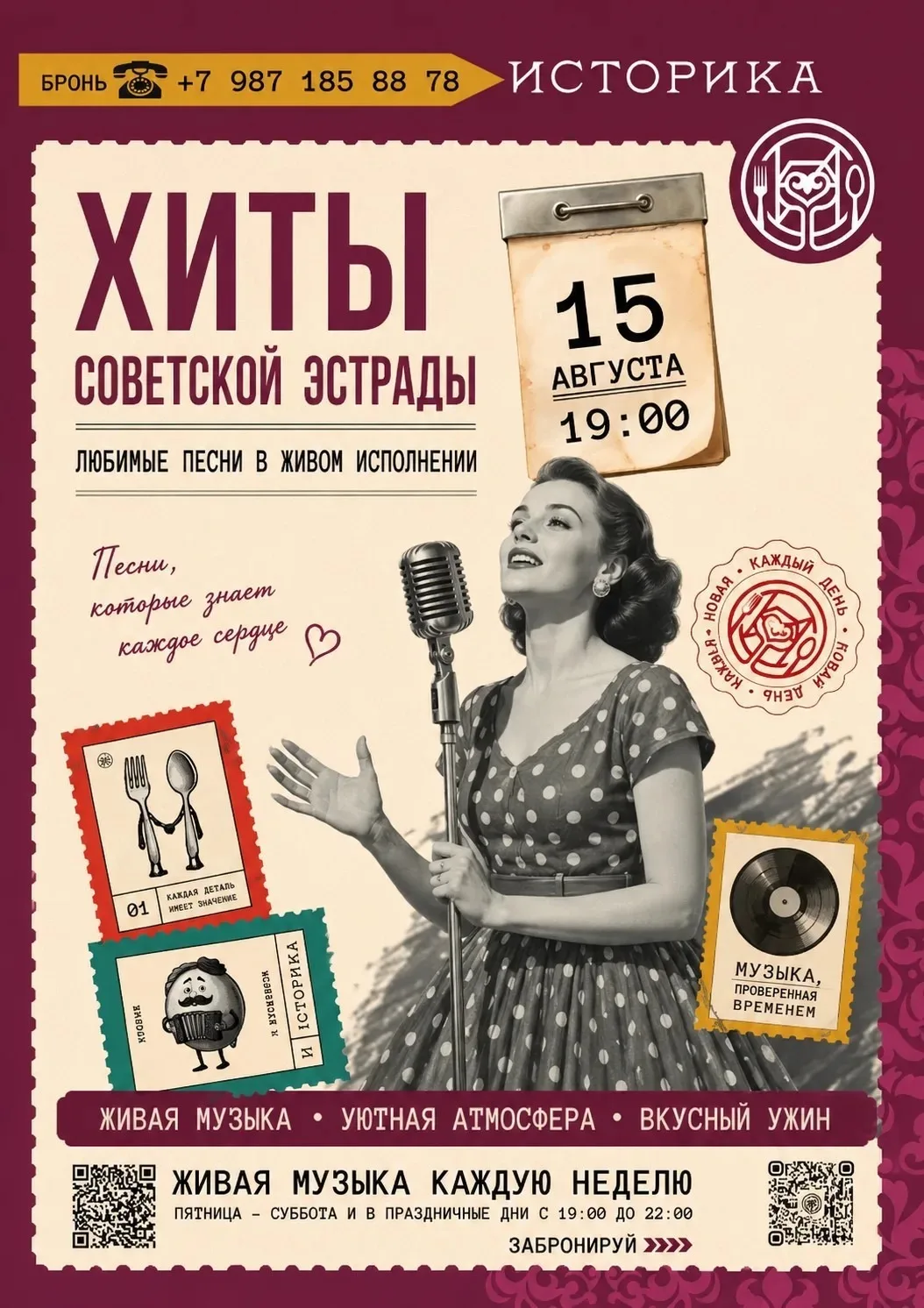 Хиты советской эстрады