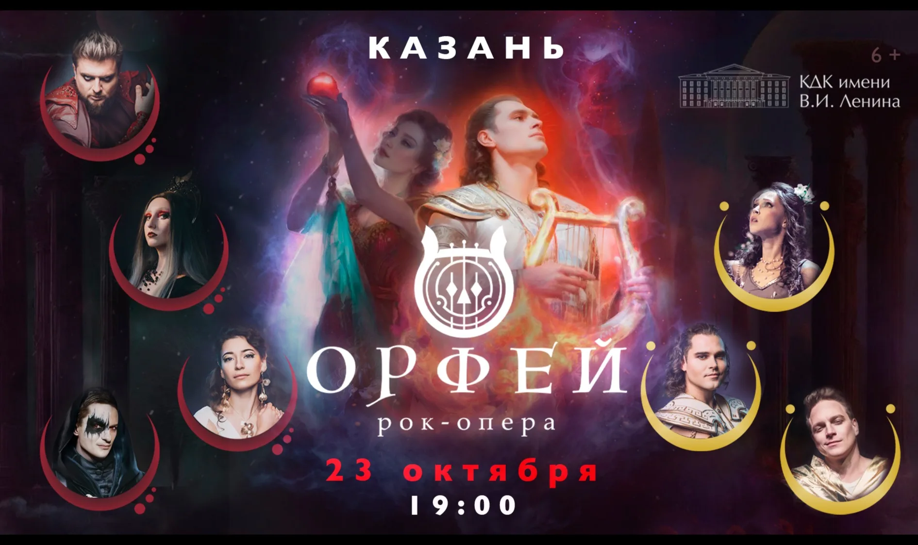 Рок-опера Орфей