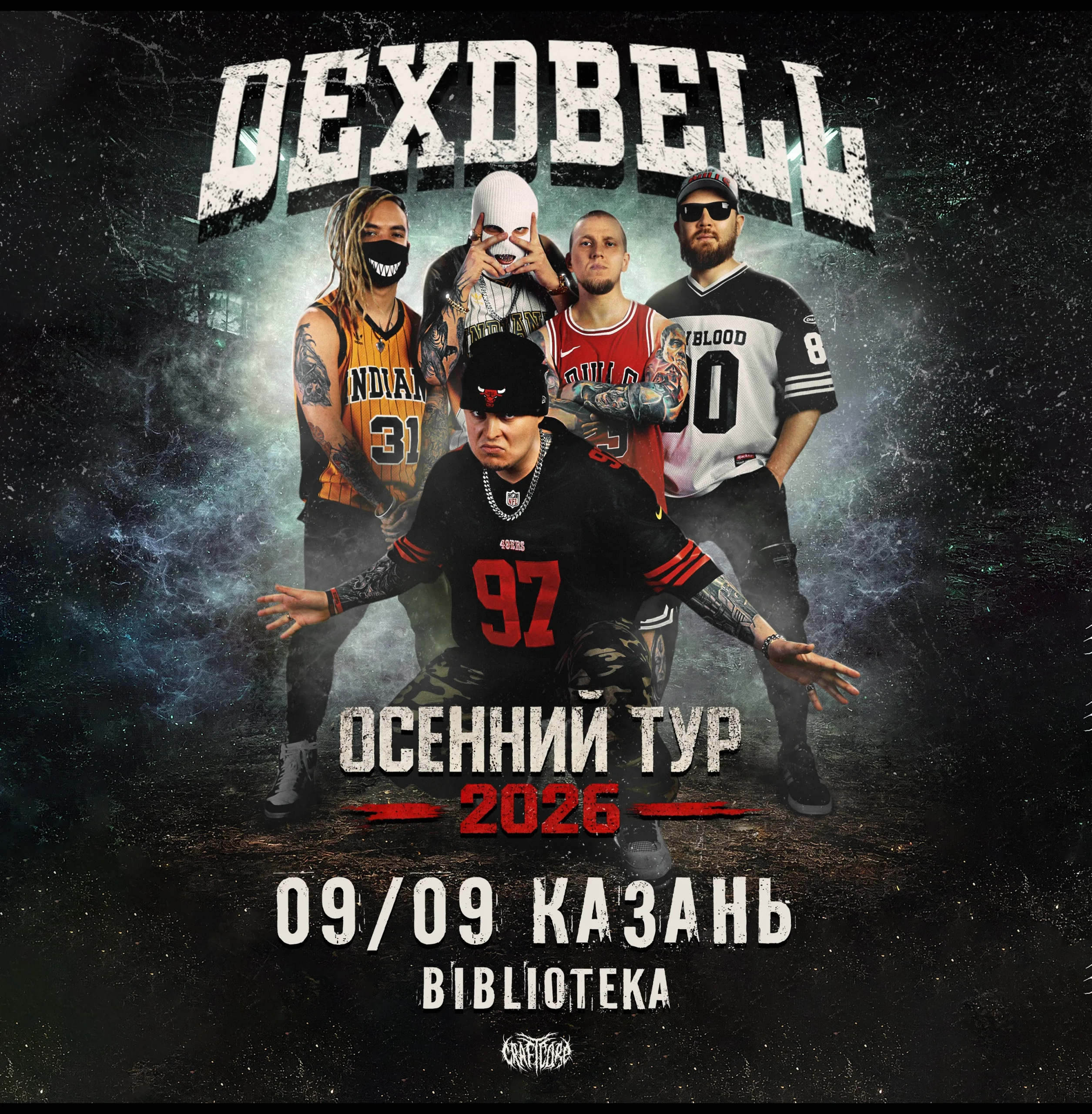 09, 09. 26 - DEXDBELL - Казань Biblioteka