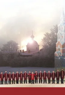 Хор Валаамского монастыря «Юбилейный концерт – 20 лет»