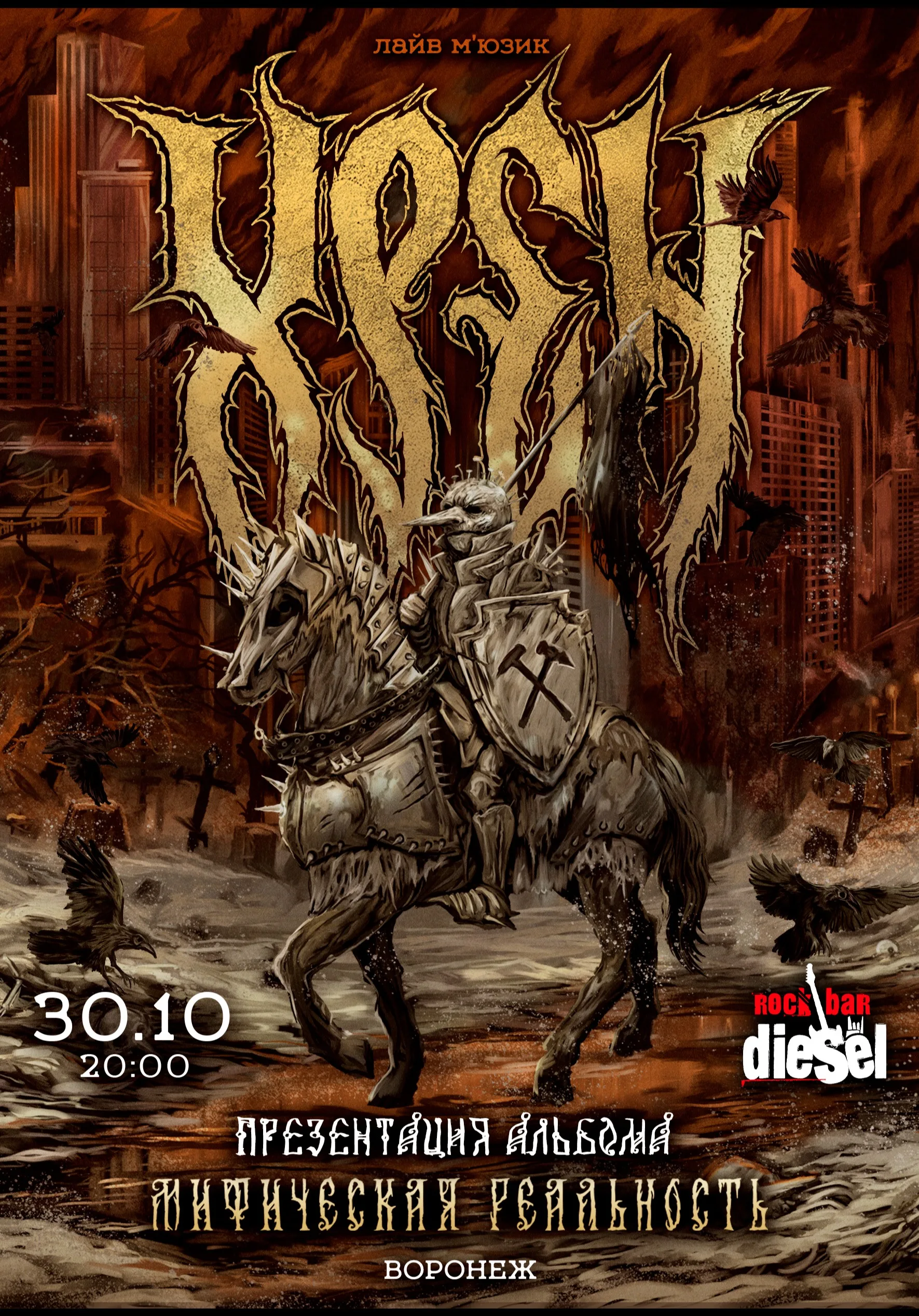 Rock Bar DIESEL