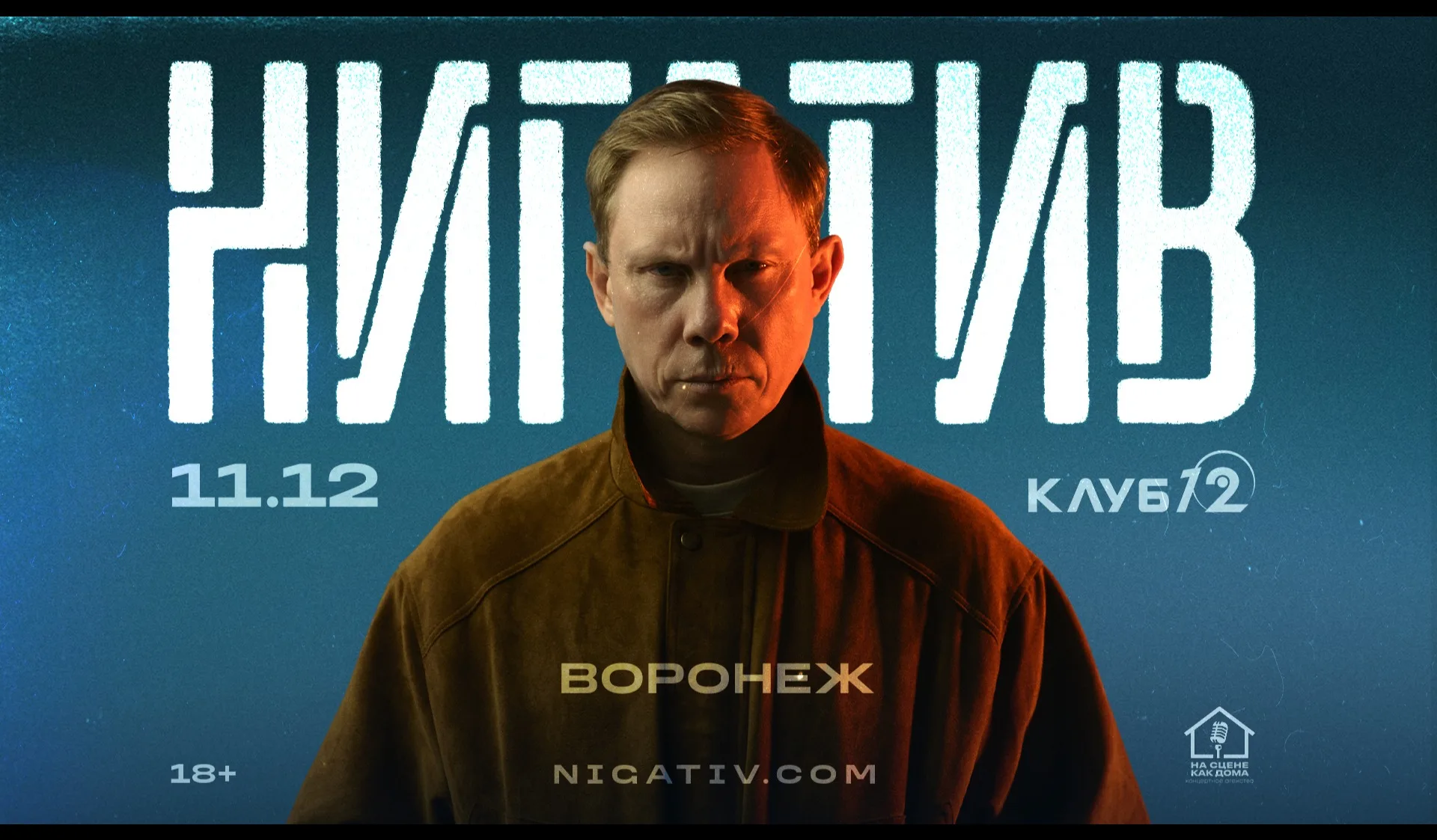 Нигатив / в клубе 12