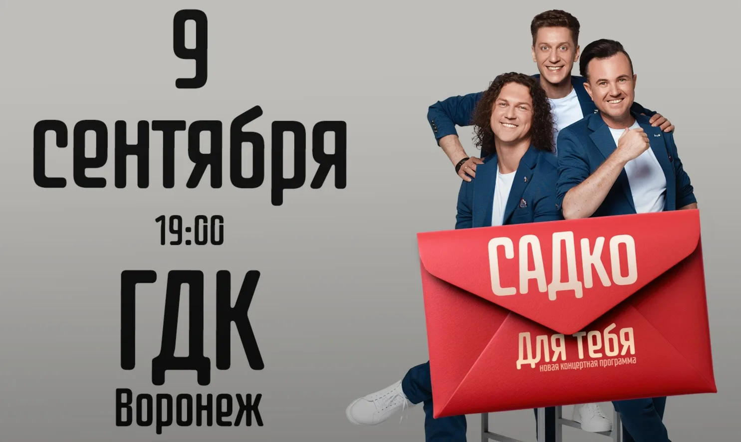 Концерт группы САДКО