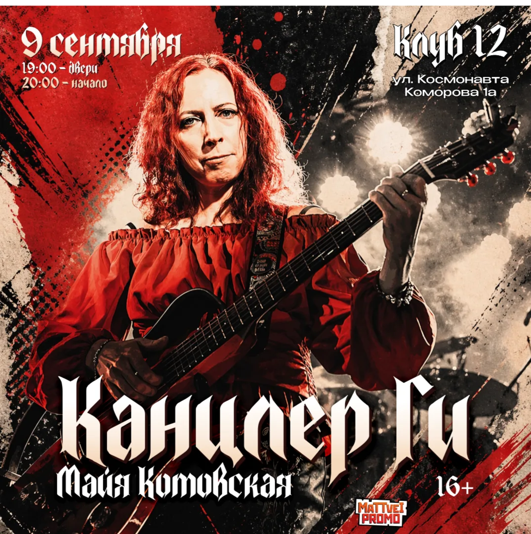 Канцлер Ги