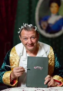 Жениться Вам надо, Барин!
