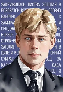 Есенин: поэзия сердца