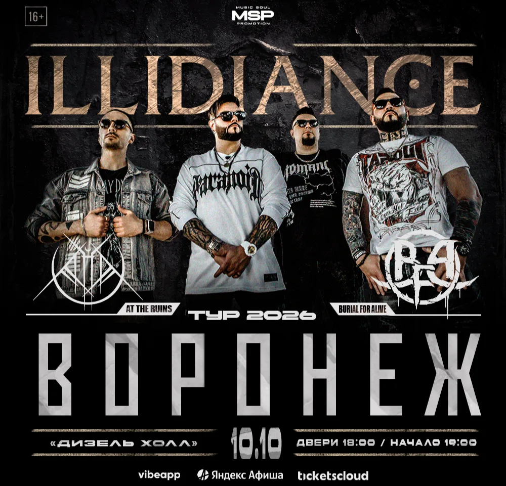 ILLIDIANCE, AT THE RUINS и BURIAL FOR ALIVE в Воронеже