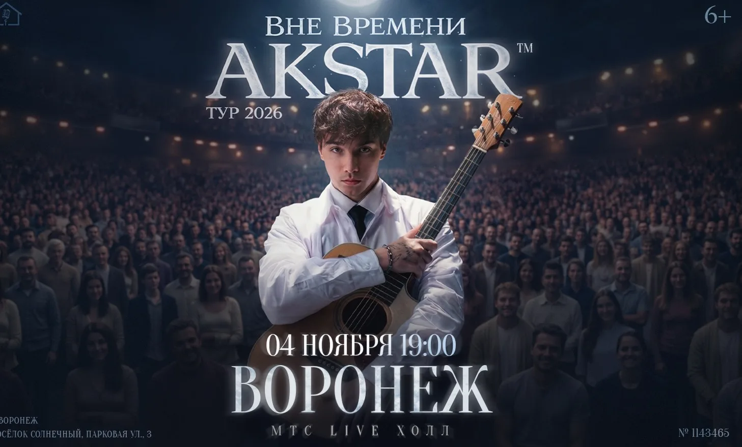 AKSTAR — концертный тур «ВНЕ ВРЕМЕНИ»