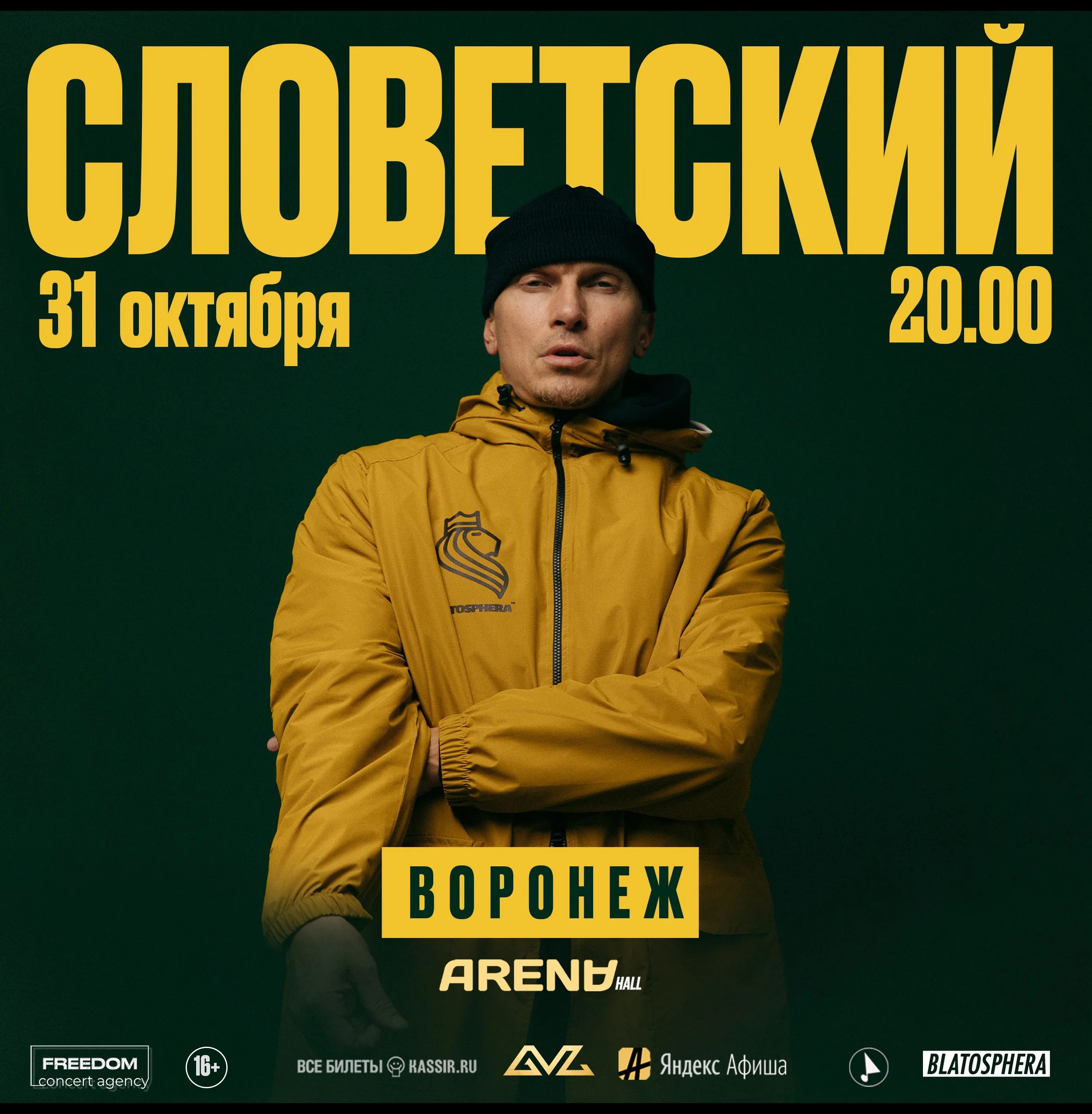 СЛОВЕТСКИЙ