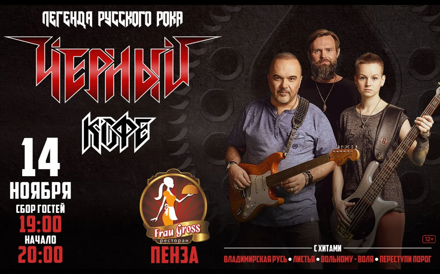 Концерт группы «Черный кофе»