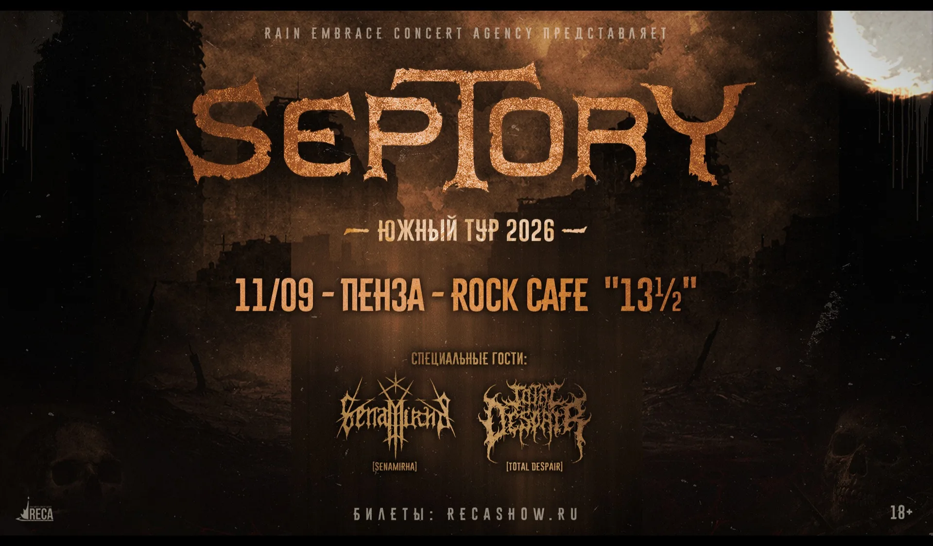 Septory