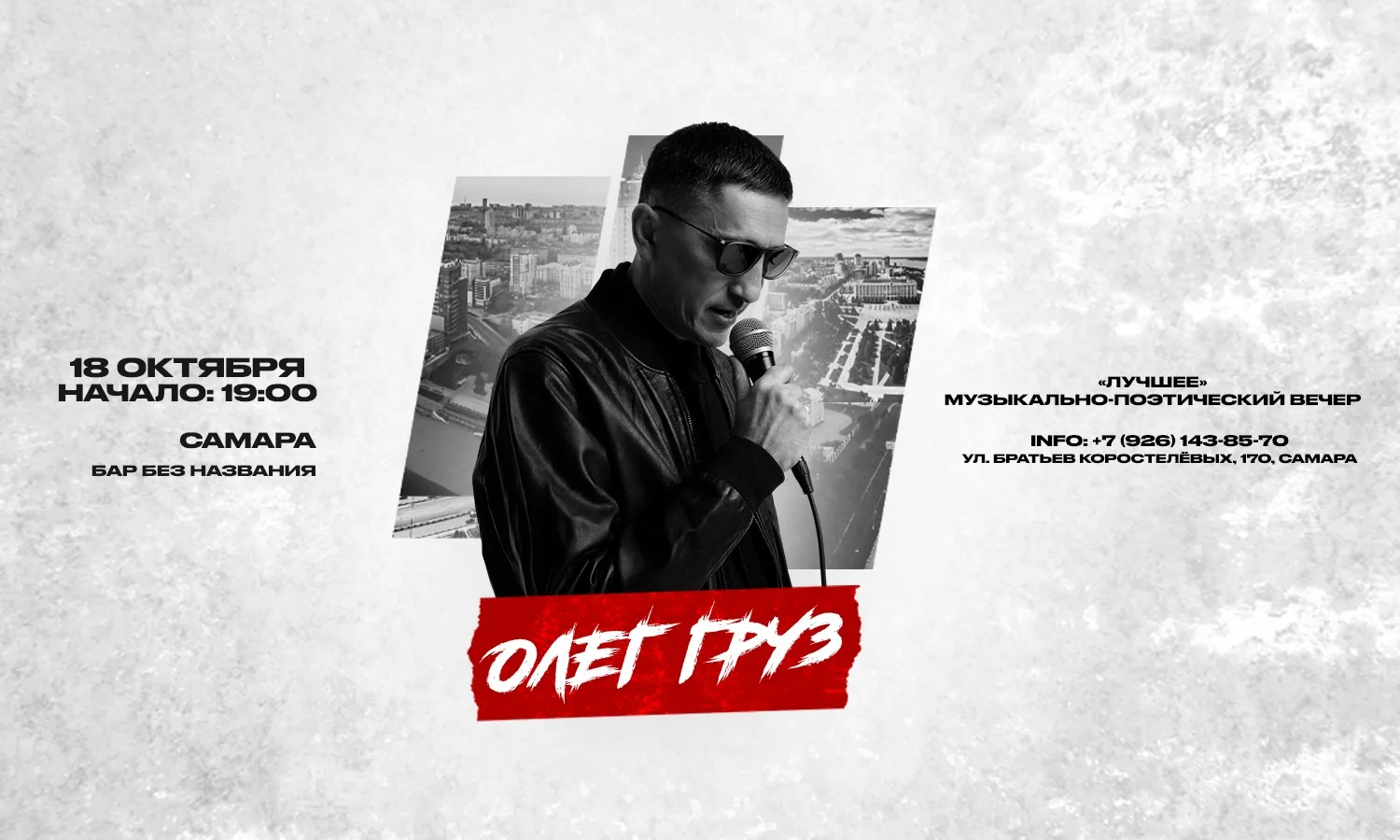 ОЛЕГ ГРУЗ «Лучшее» х х г. Самара