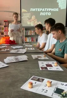 Библиолото. Литературная игра