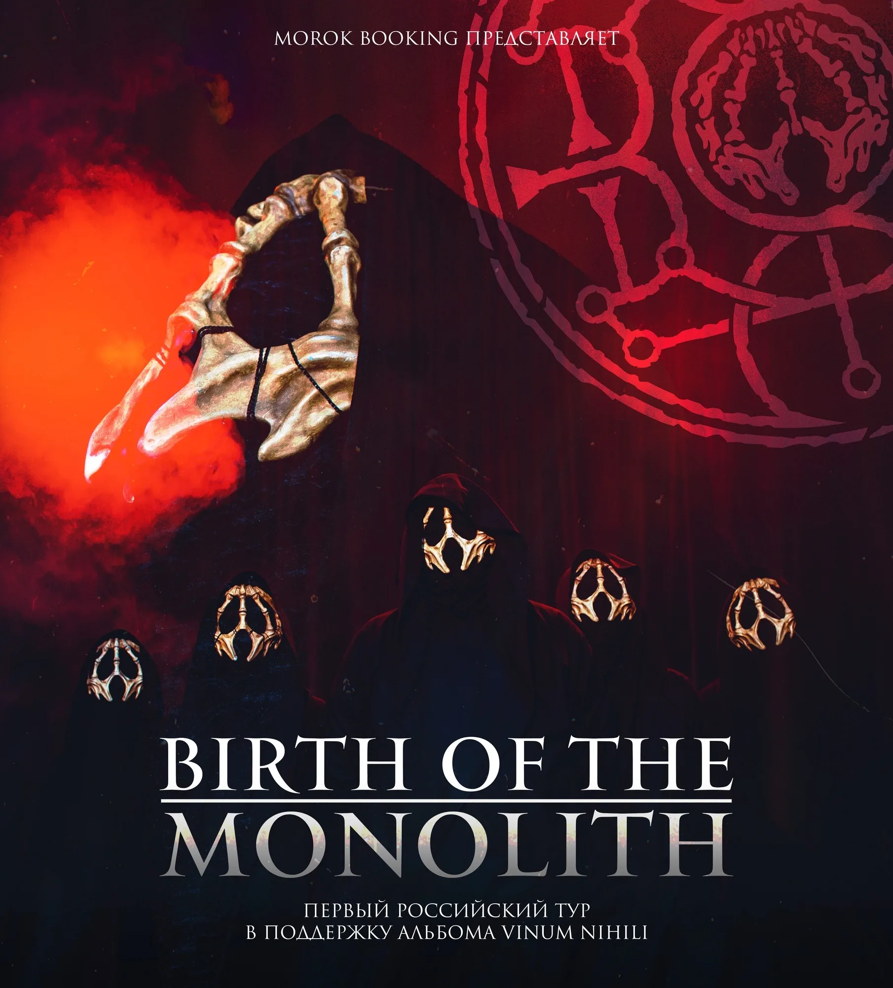 BIRTH OF THE MONOLITH • 11.11 • Самара