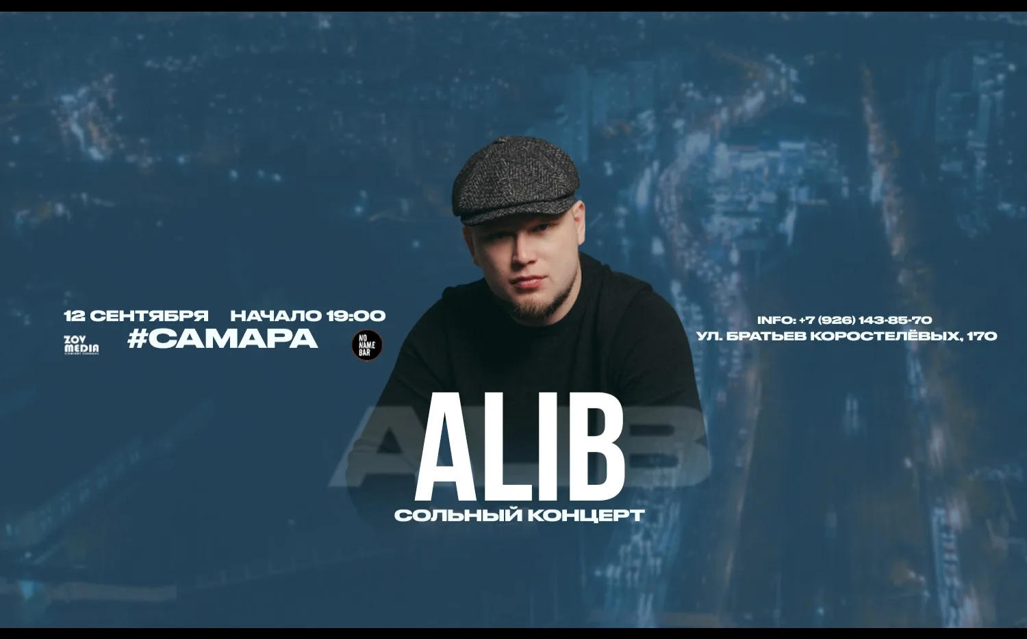 ALIB х х БАР БЕЗ НАЗВАНИЯ г. Самара
