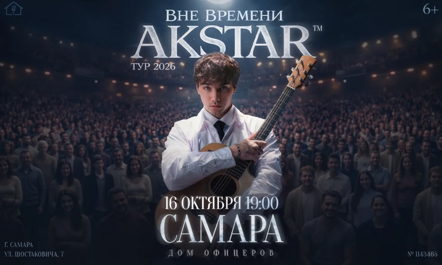 AKSTAR — концертный тур «ВНЕ ВРЕМЕНИ»