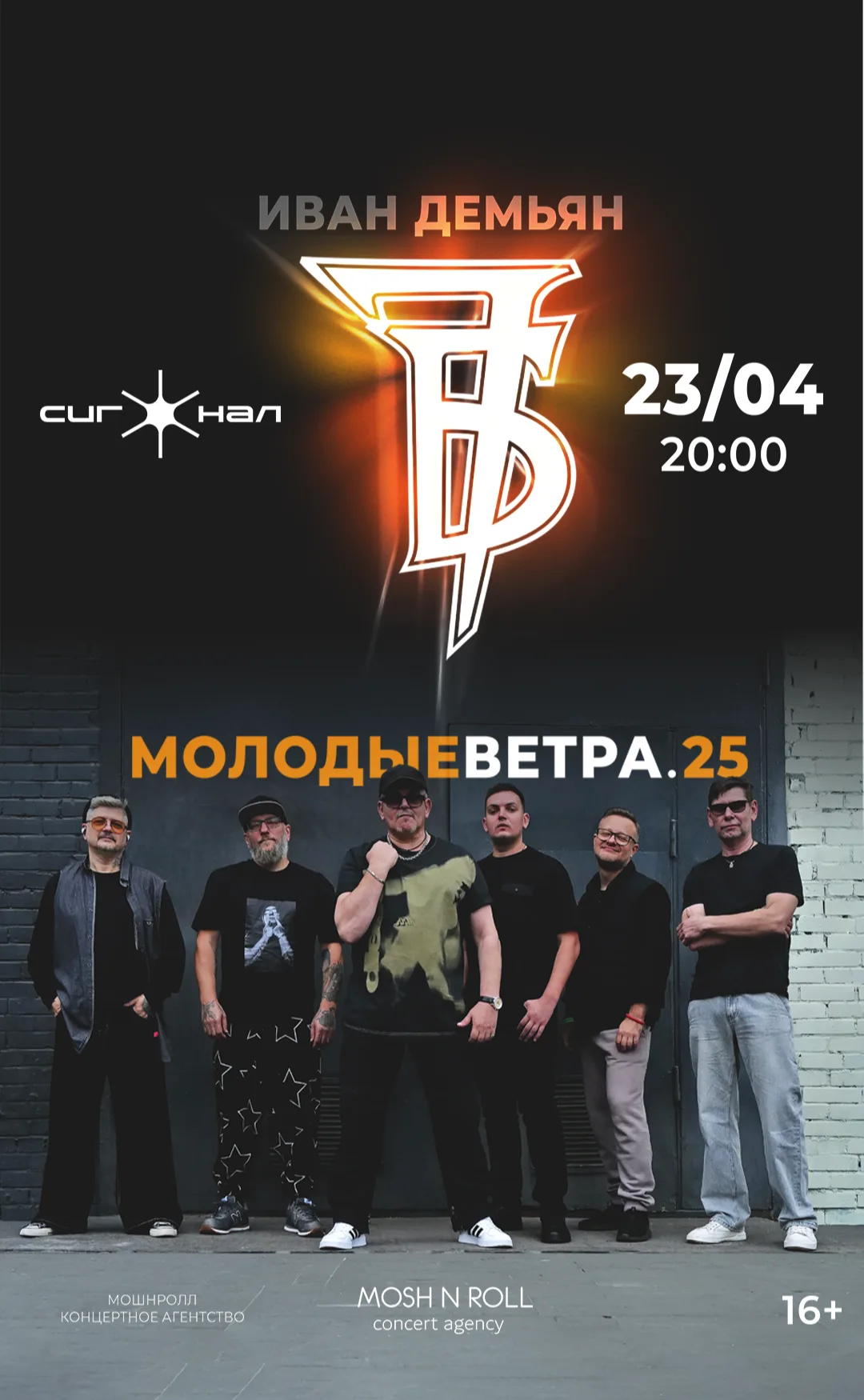 7Б Иван Демьян