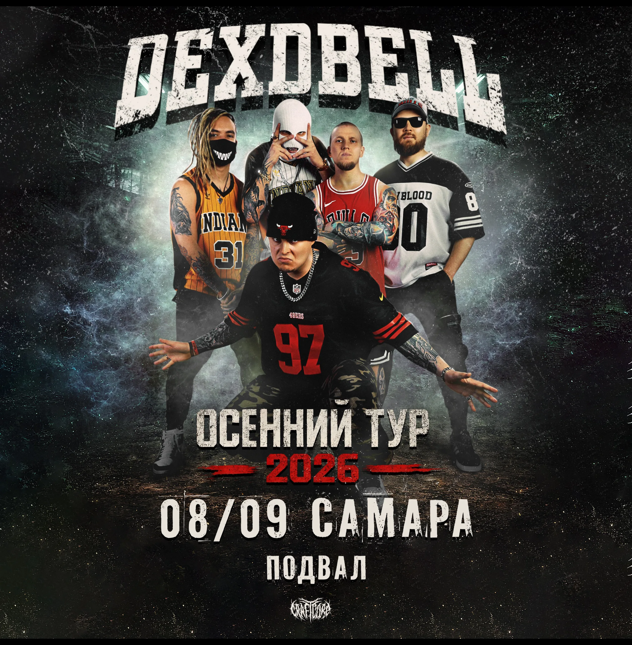 08, 09. 26 - DEXDBELL - Самара Подвал