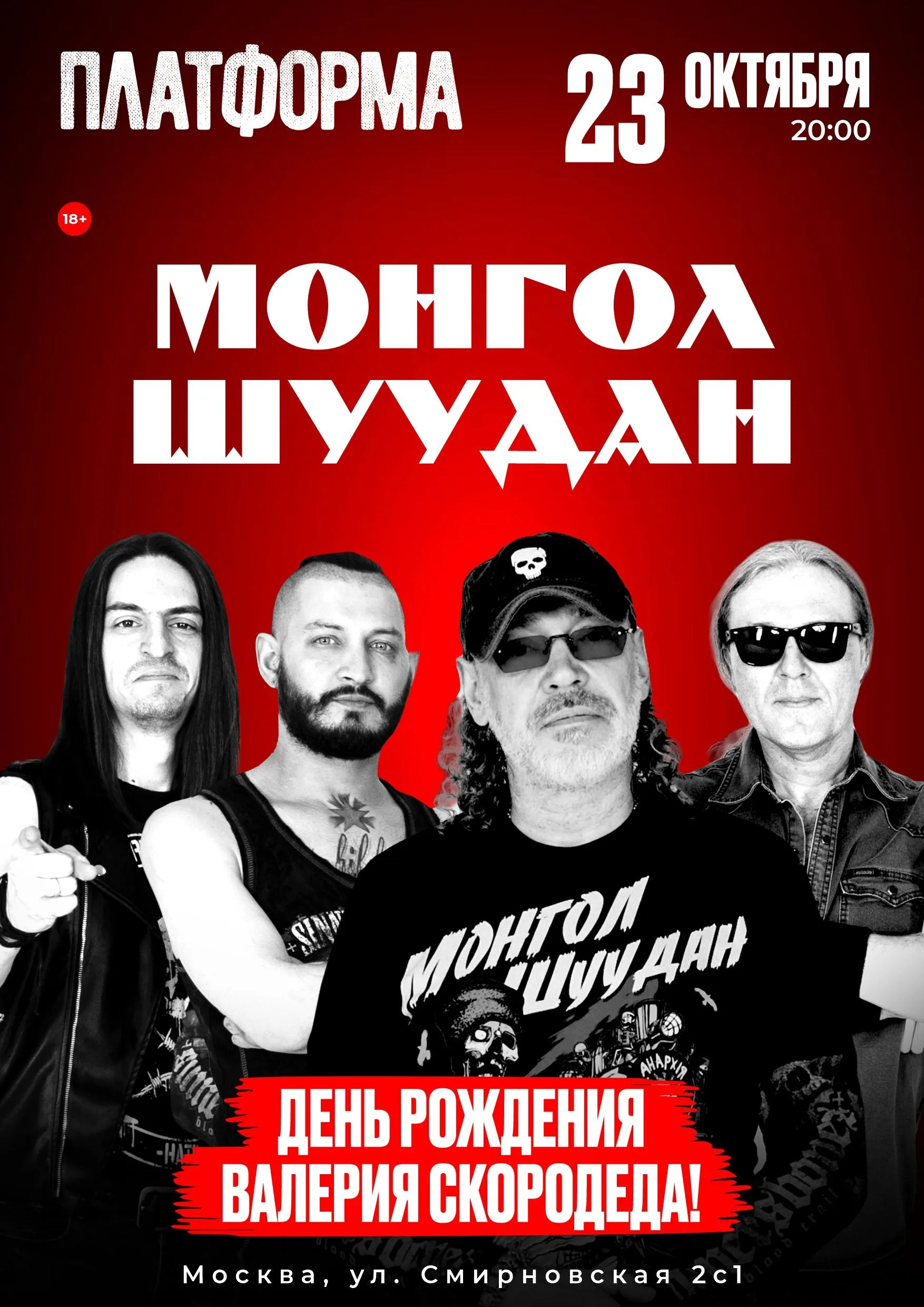Монгол Шуудан