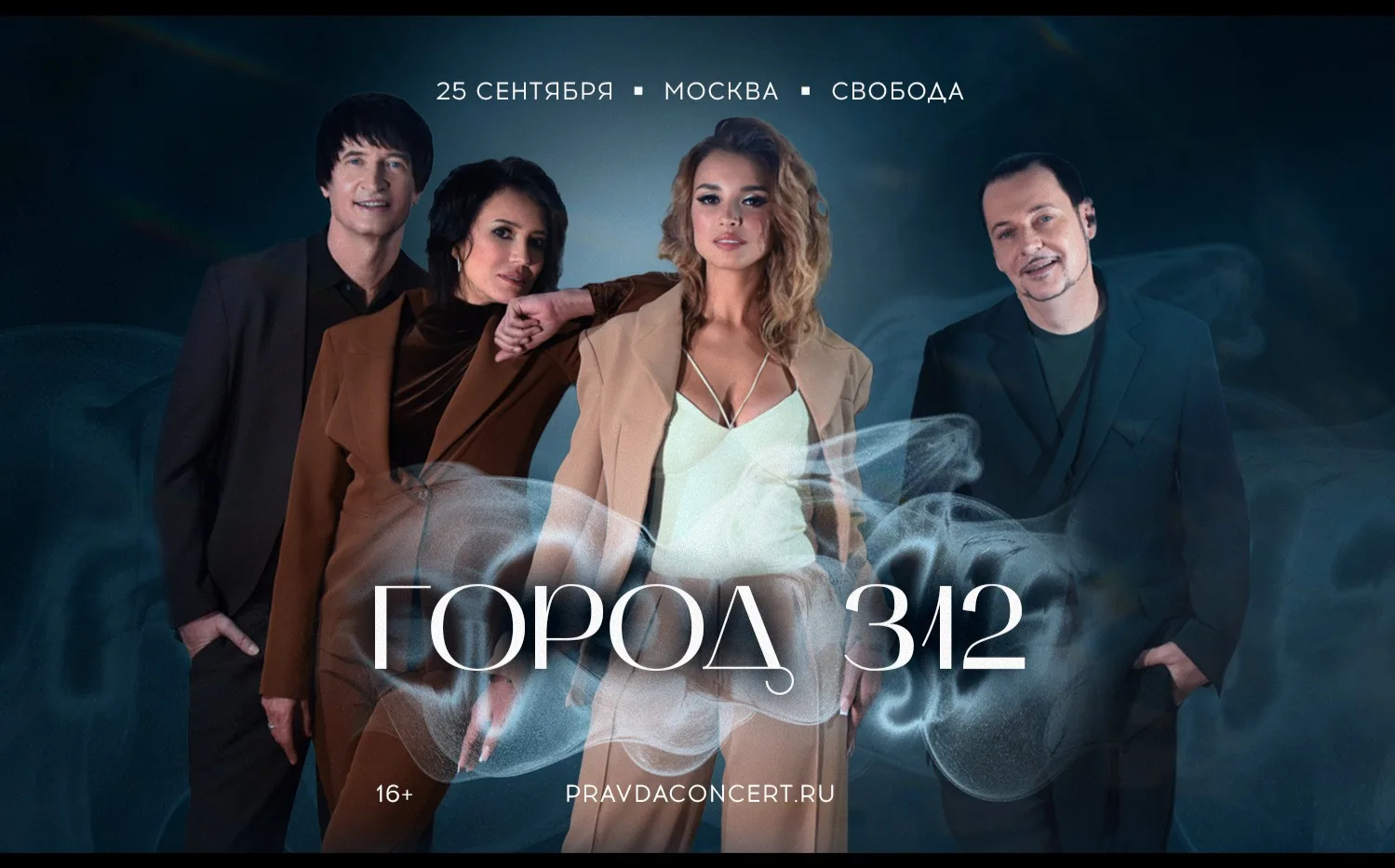 ГОРОД 312