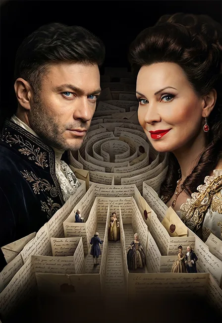 Постер: Вальмон. Опасные связи