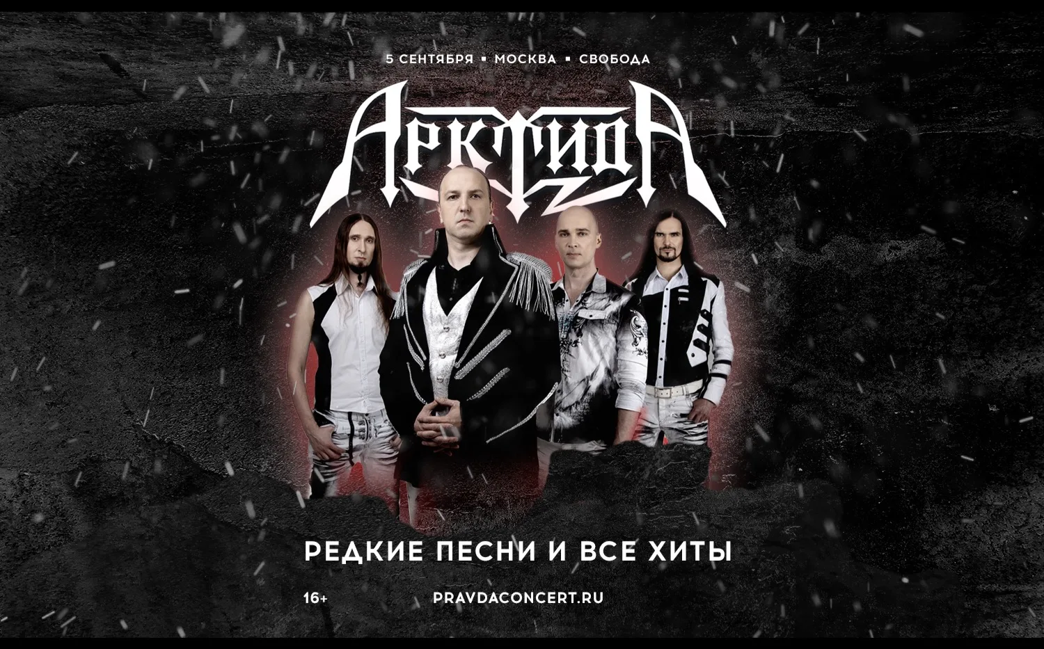 Арктида. Редкие песни и все хиты.