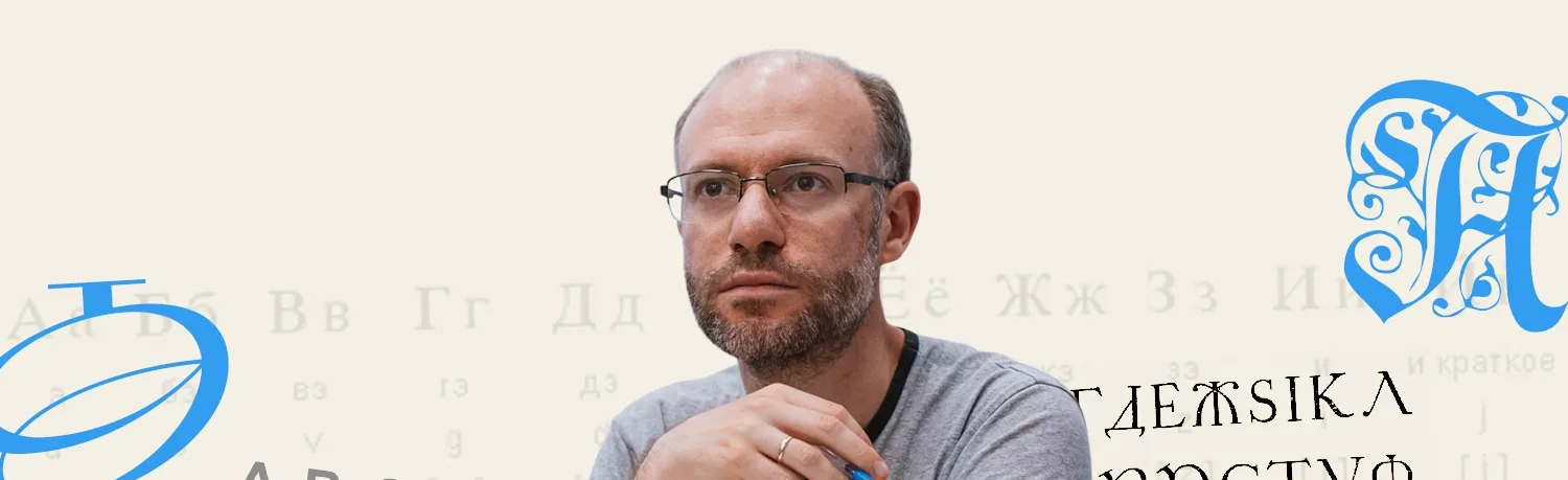 Антон Сомин. Языки народов России.