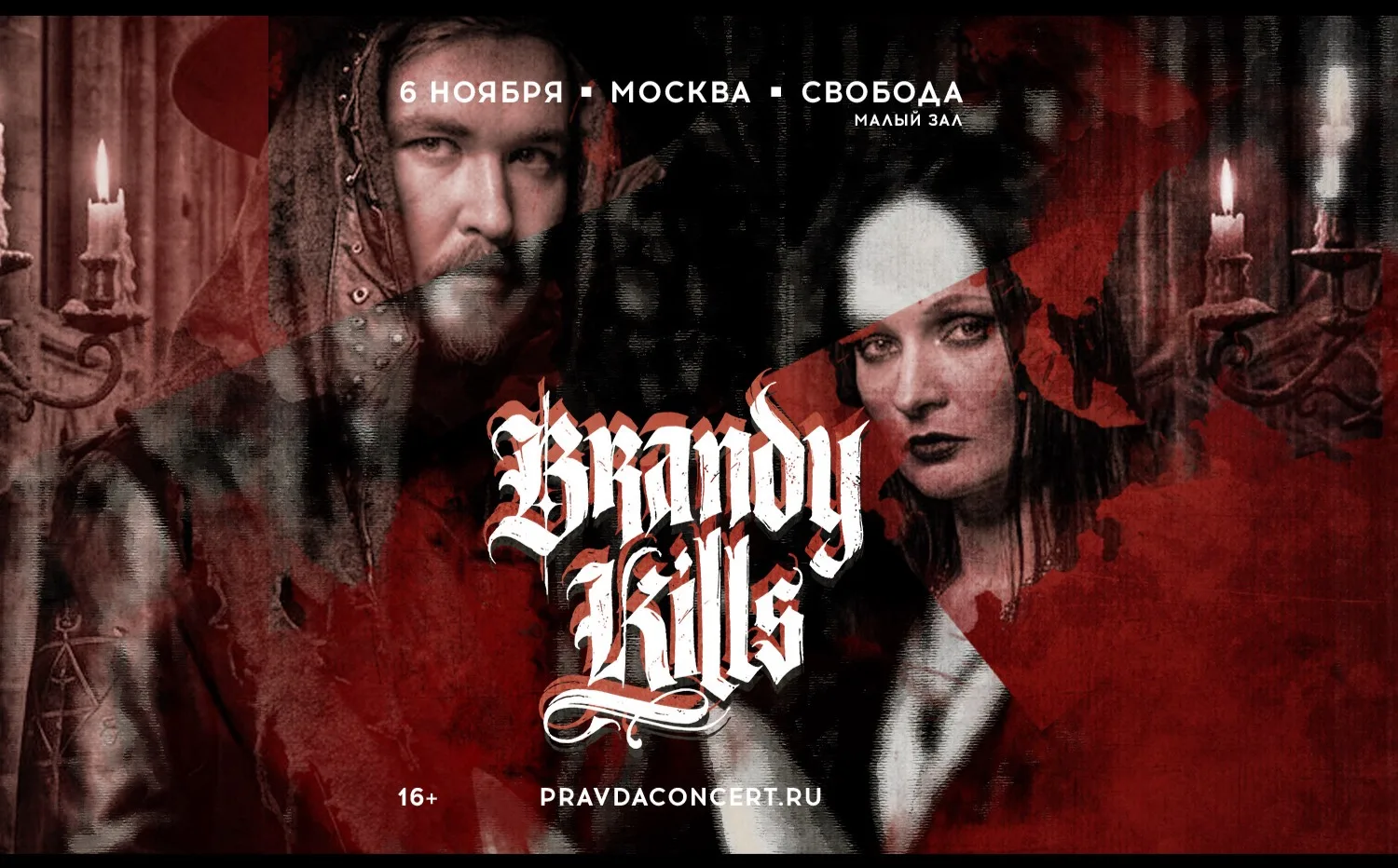 Brandy Kills. Презентация нового альбома.