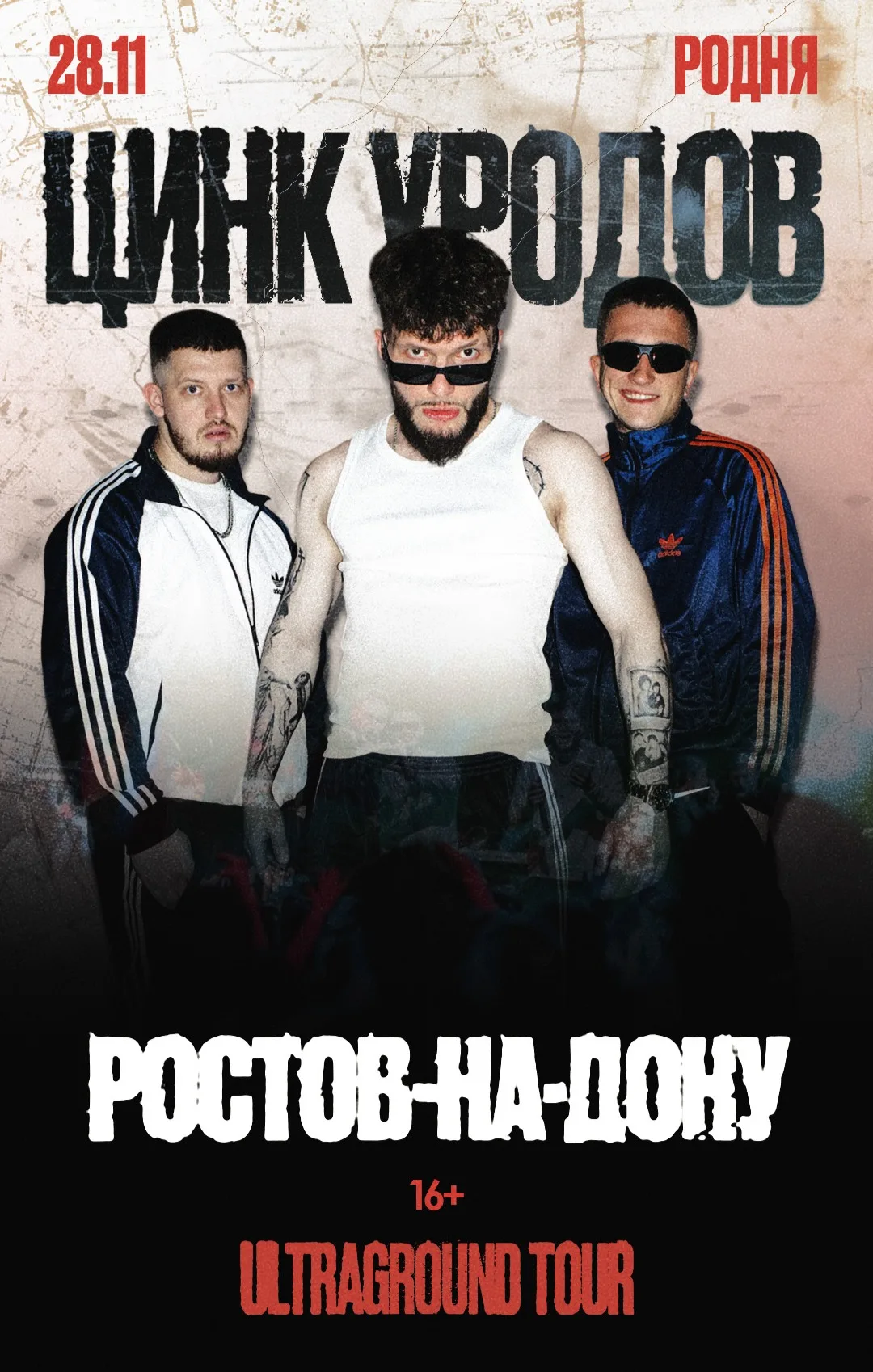 Ростов-на-Дону, 28.11
