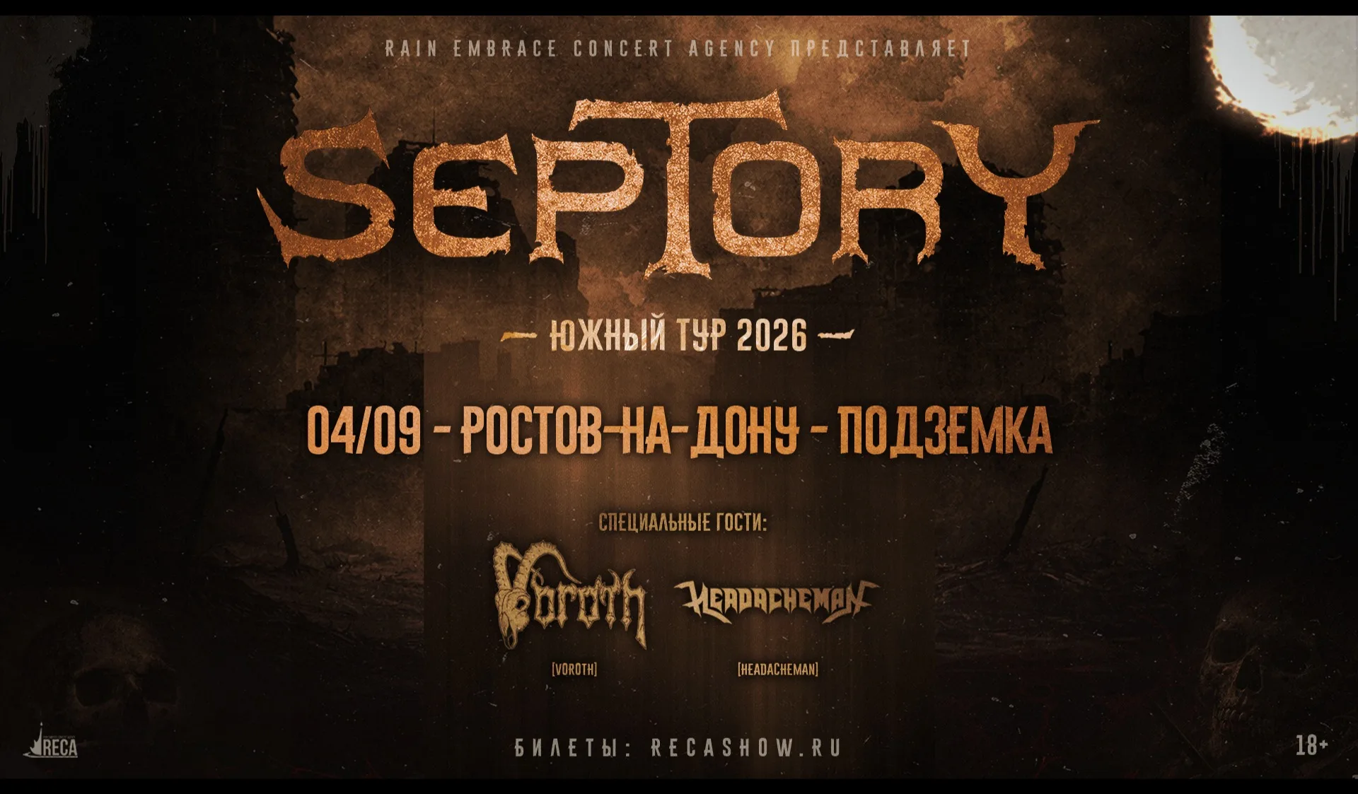 Ростов-на-Дону (Подземка)