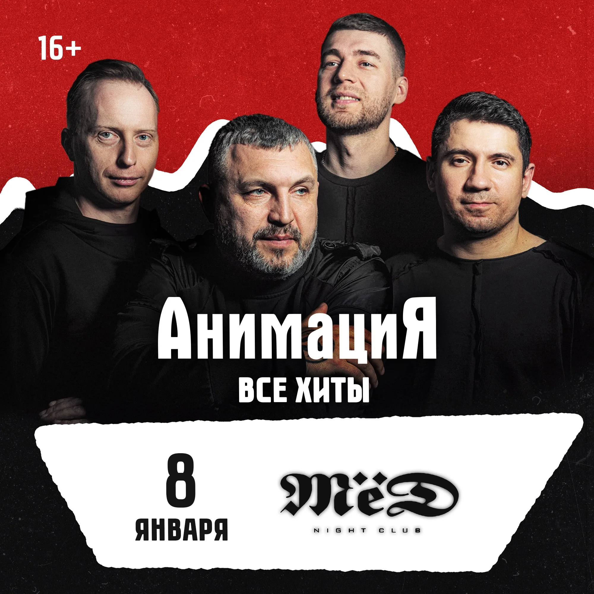 Ростов-на- Дону / Костя Кулясов и группа АнимациЯ