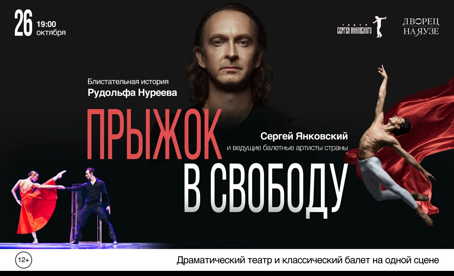 Прыжок в свободу