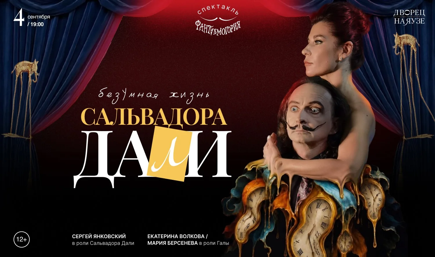 Безумная жизнь Сальвадора Дали