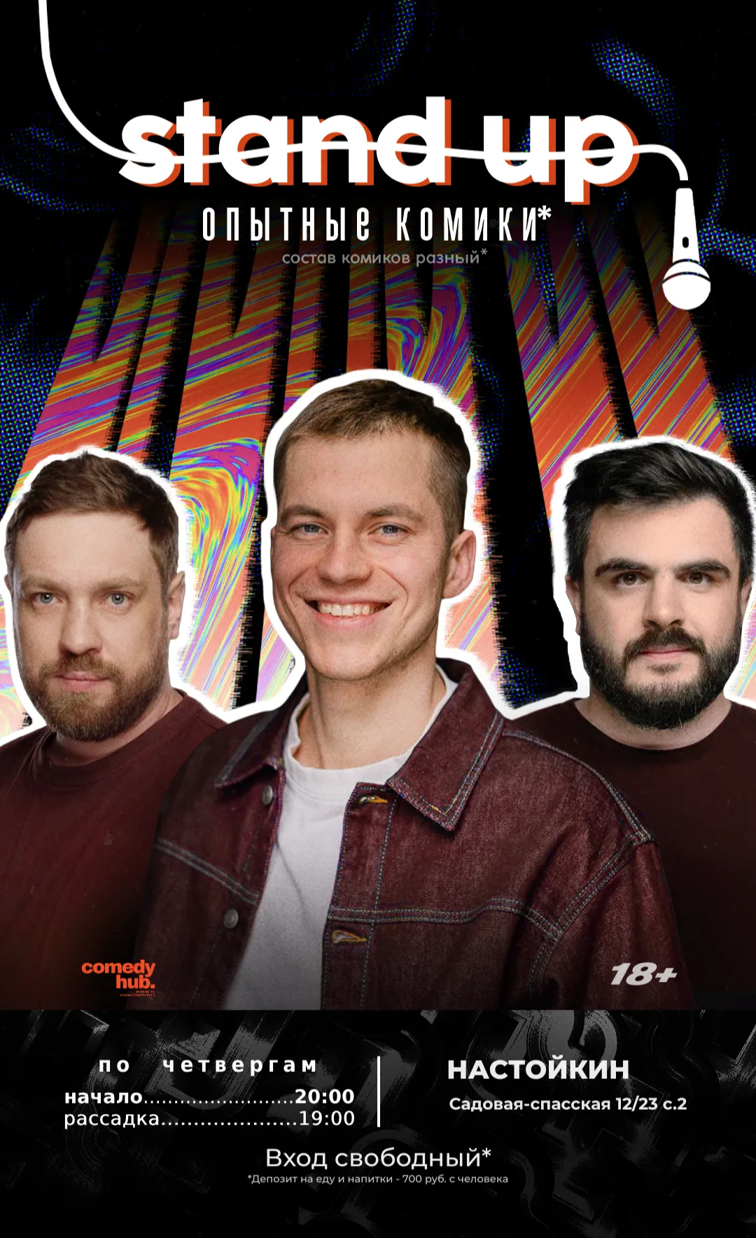 Stand Up от комиков с ТНТ на Чистых прудах