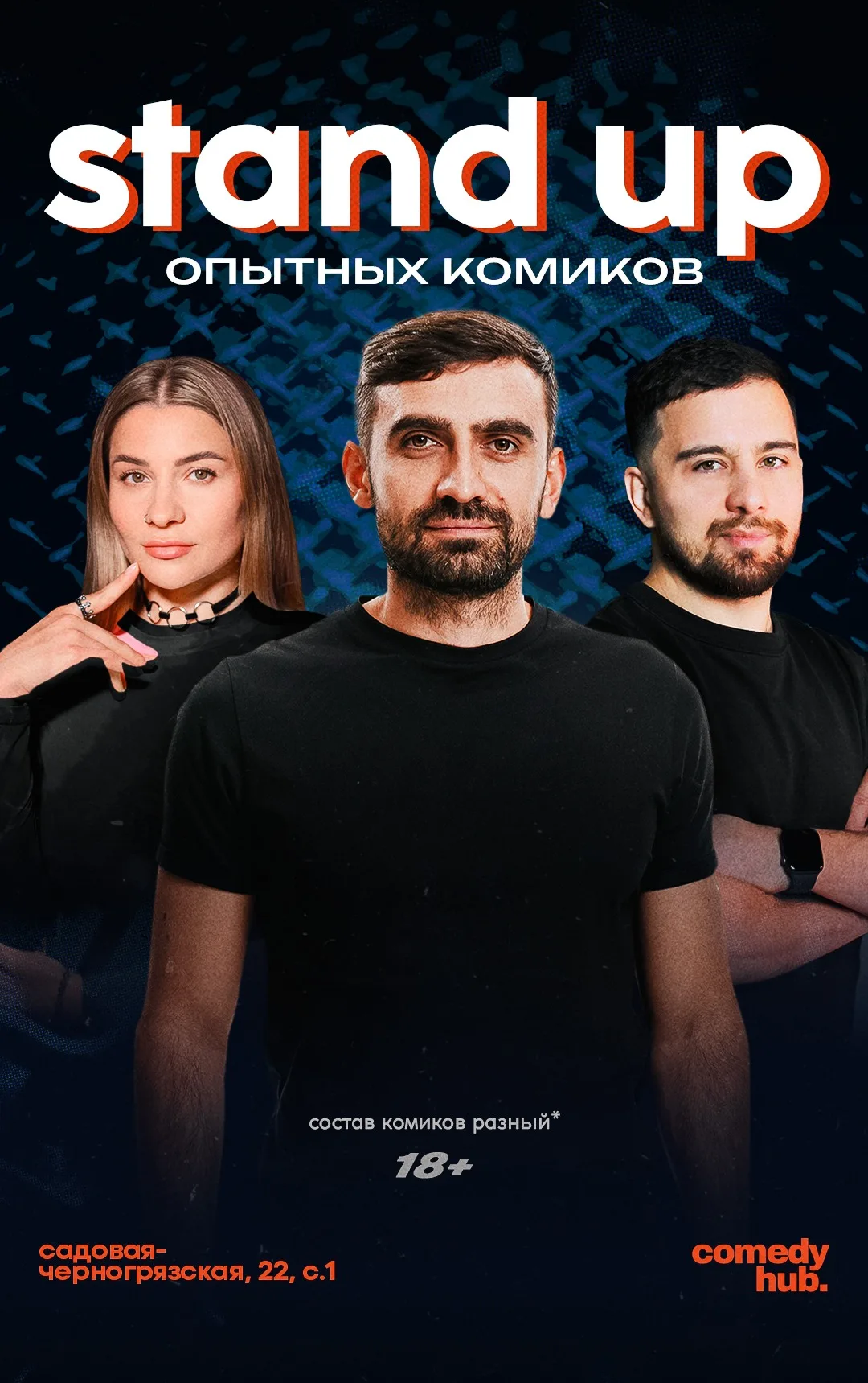 Топовые комики с новым шутками