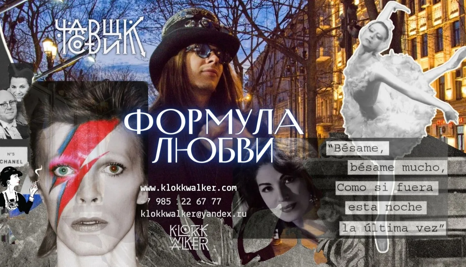 Формула любви