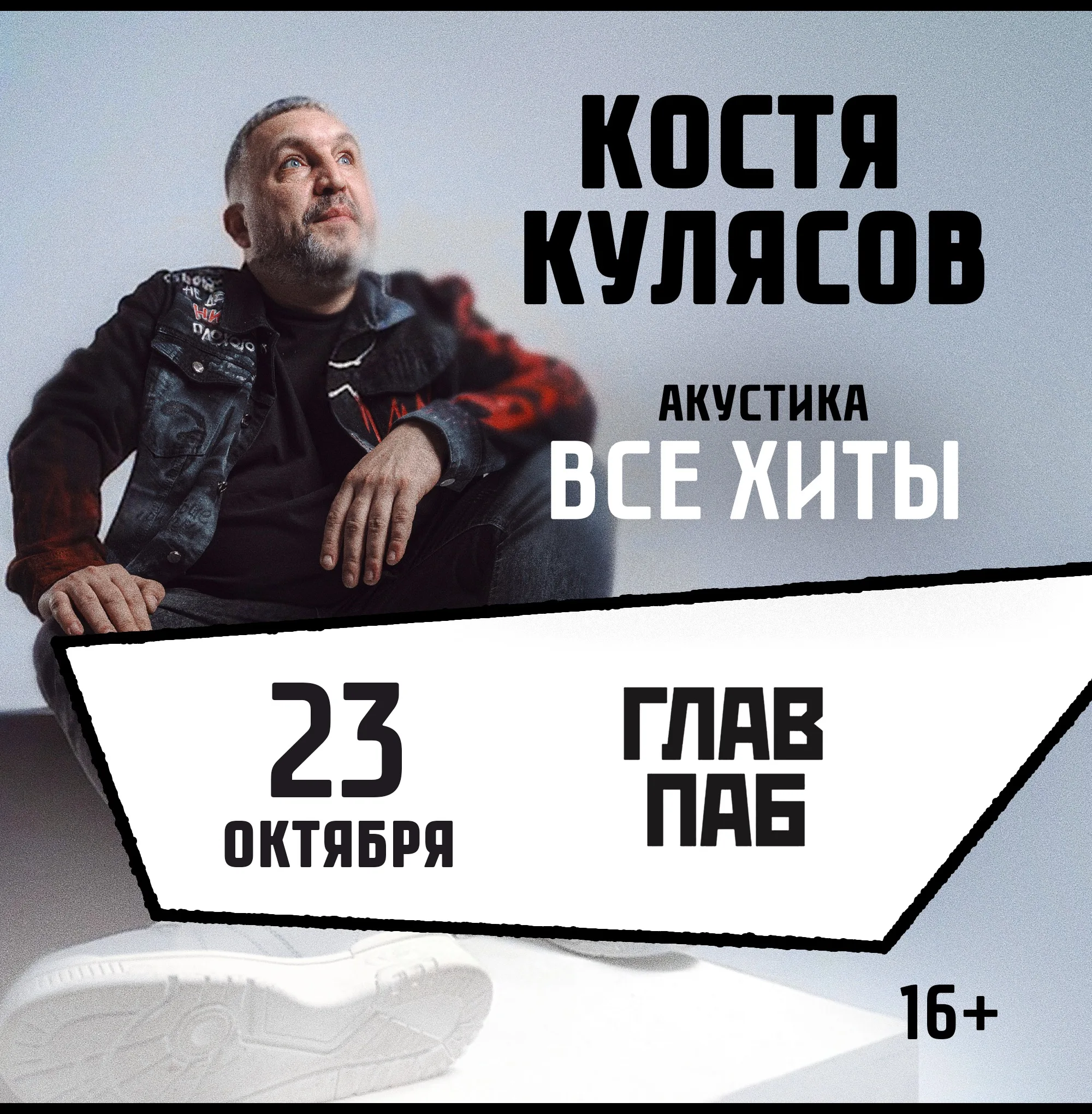 Все хиты. КОСТЯ КУЛЯСОВ гр. АнимациЯ. АКУСТИКА