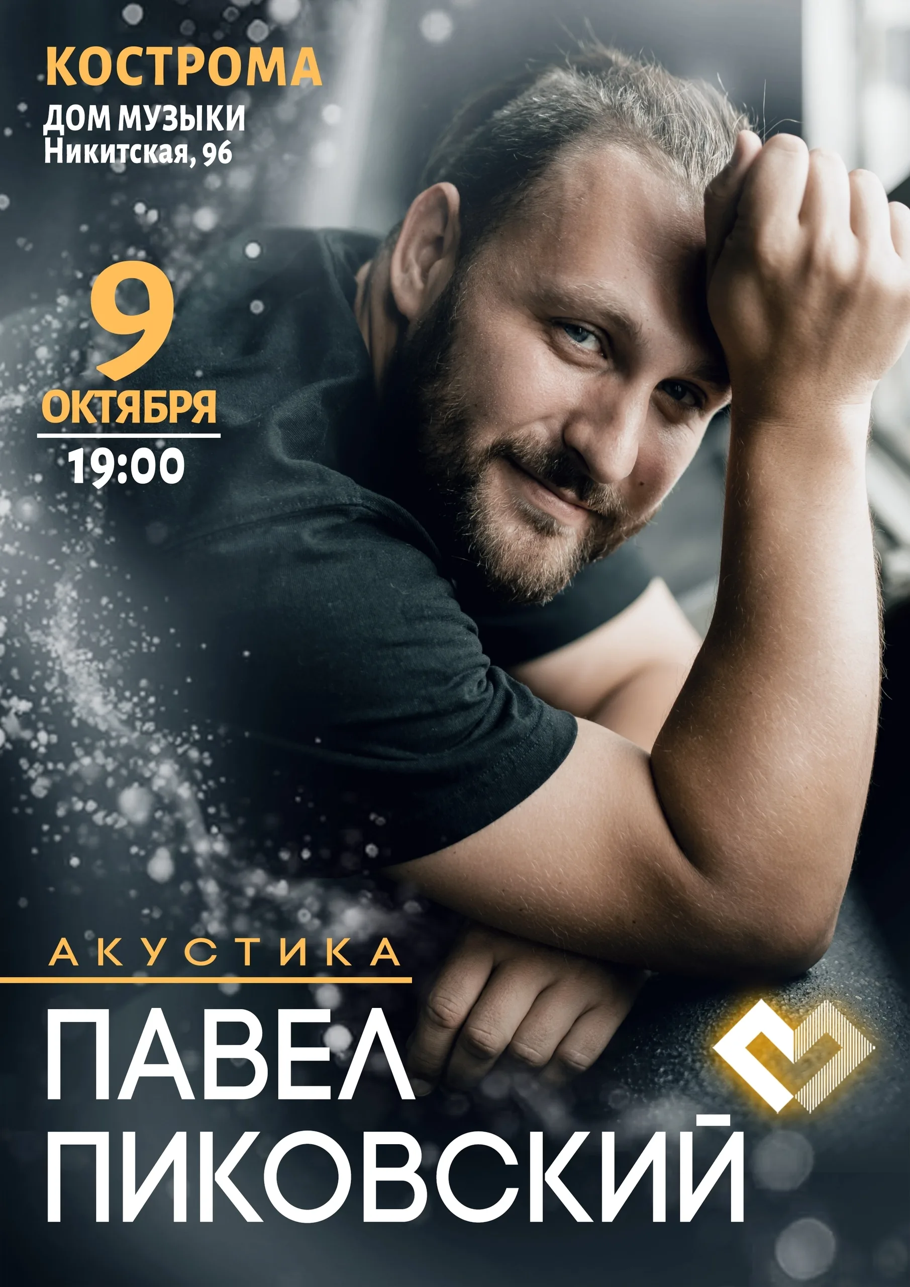 Павел Пиковский. Акустика